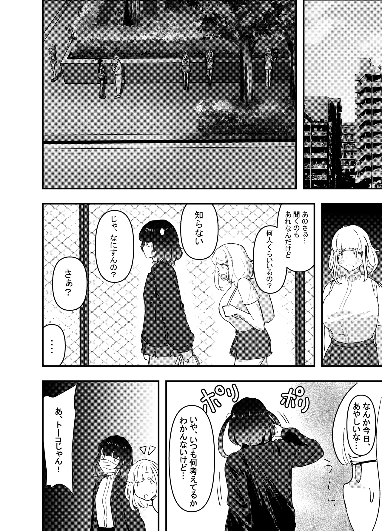 いただき系パパ活トー横女子は金で狂わせてから、堕とします。〜ギバーおじさんによる令和の生娘シャブ漬け戦略！〜前編 page 5 full