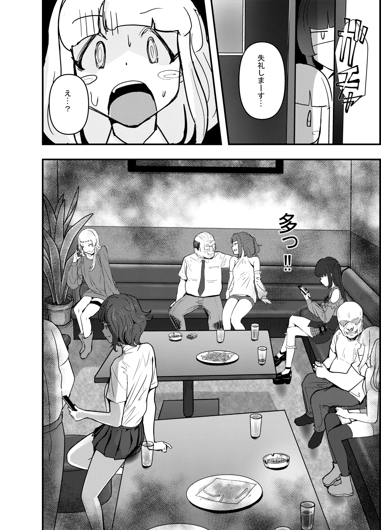 いただき系パパ活トー横女子は金で狂わせてから、堕とします。〜ギバーおじさんによる令和の生娘シャブ漬け戦略！〜前編 page 7 full