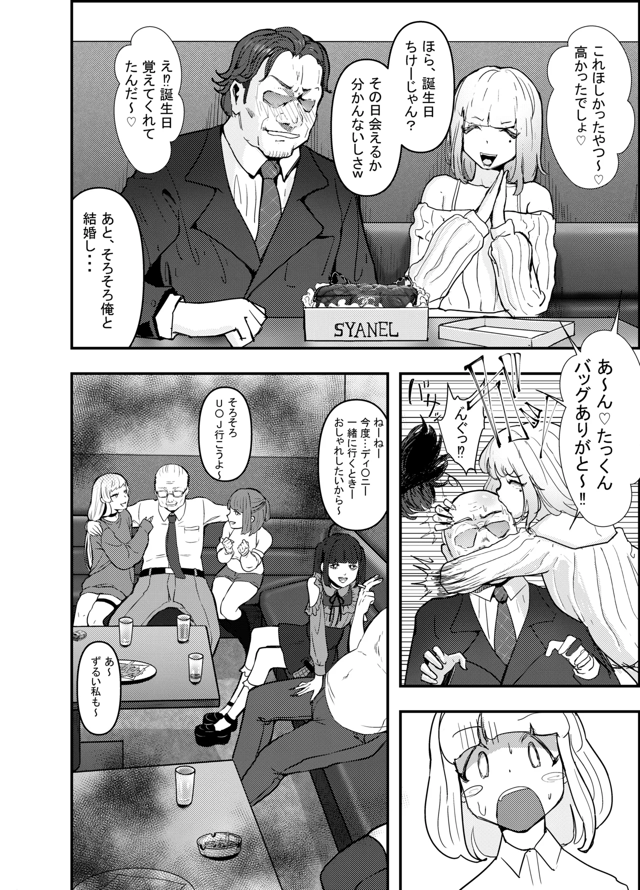 いただき系パパ活トー横女子は金で狂わせてから、堕とします。〜ギバーおじさんによる令和の生娘シャブ漬け戦略！〜前編 page 9 full