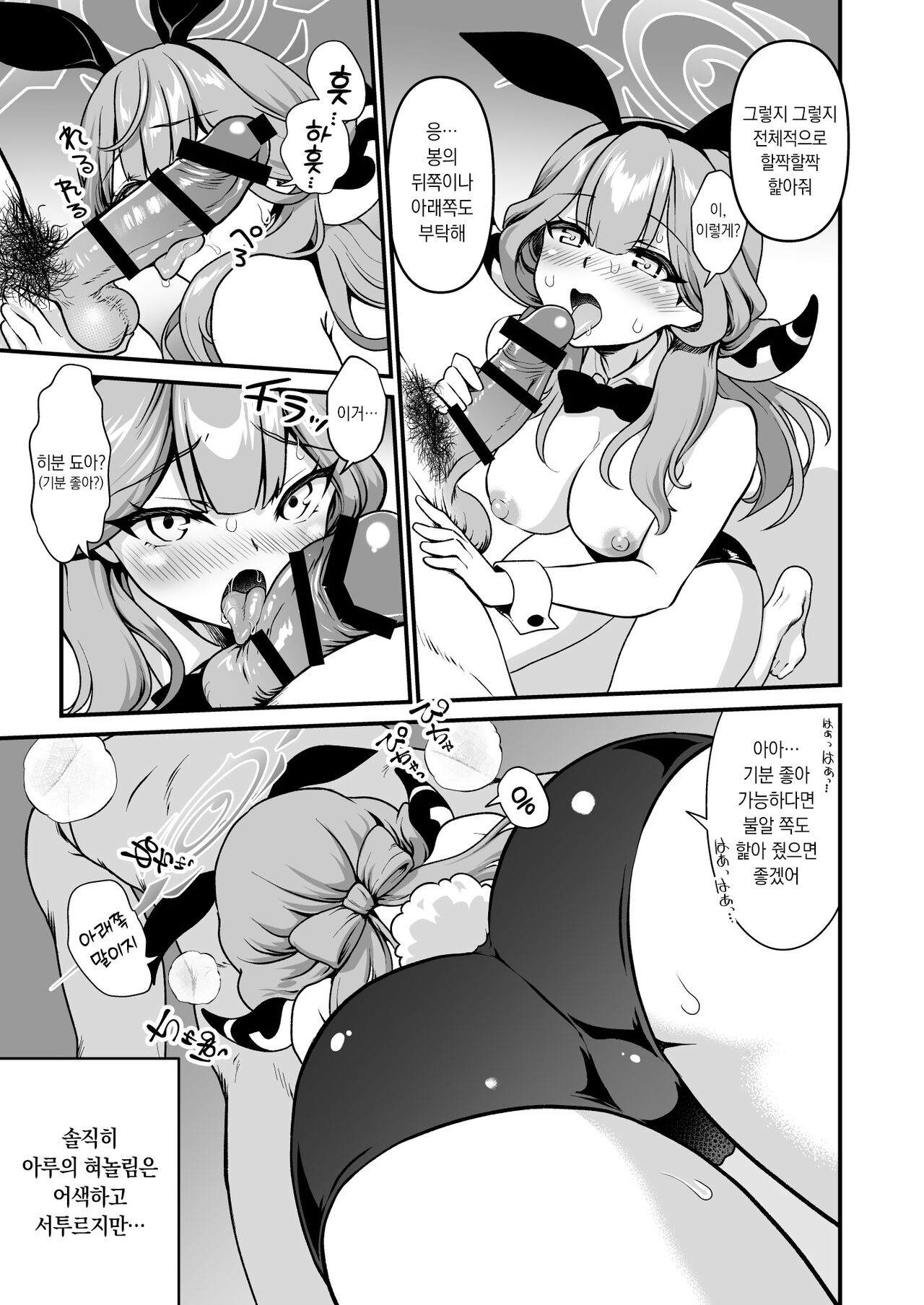 Sensei no Itazura | 선생의 나쁜 장난 page 10 full