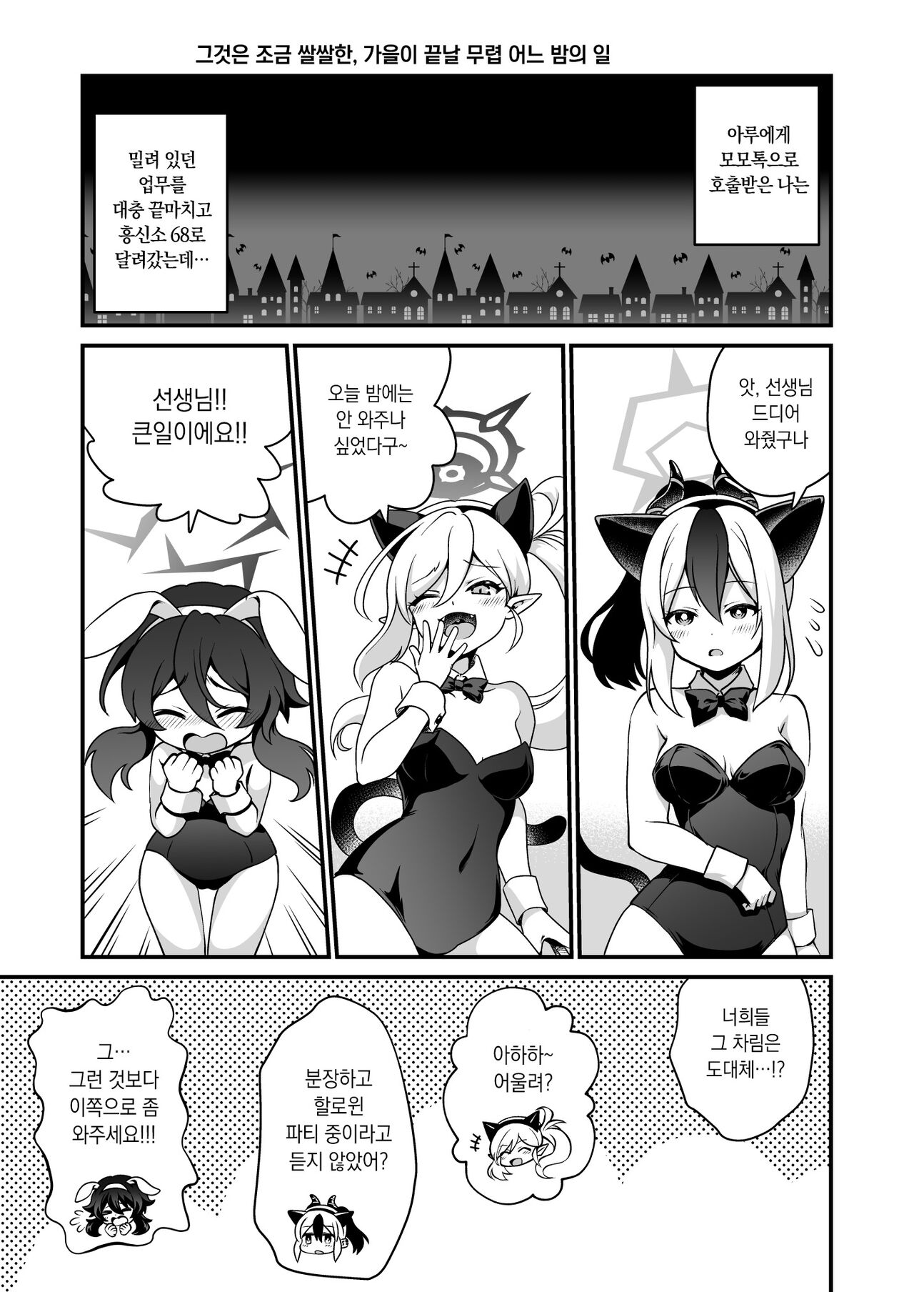 Sensei no Itazura | 선생의 나쁜 장난 page 4 full