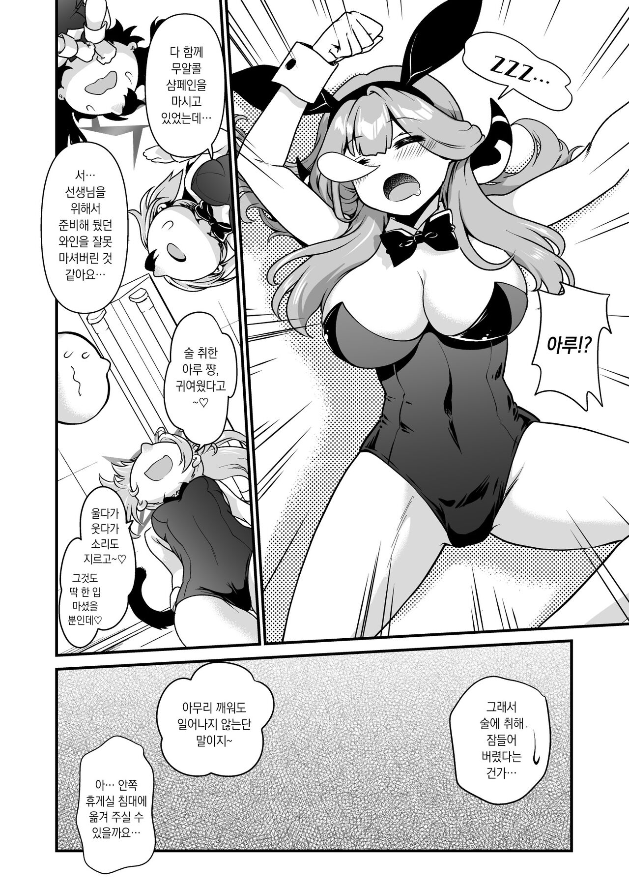 Sensei no Itazura | 선생의 나쁜 장난 page 5 full