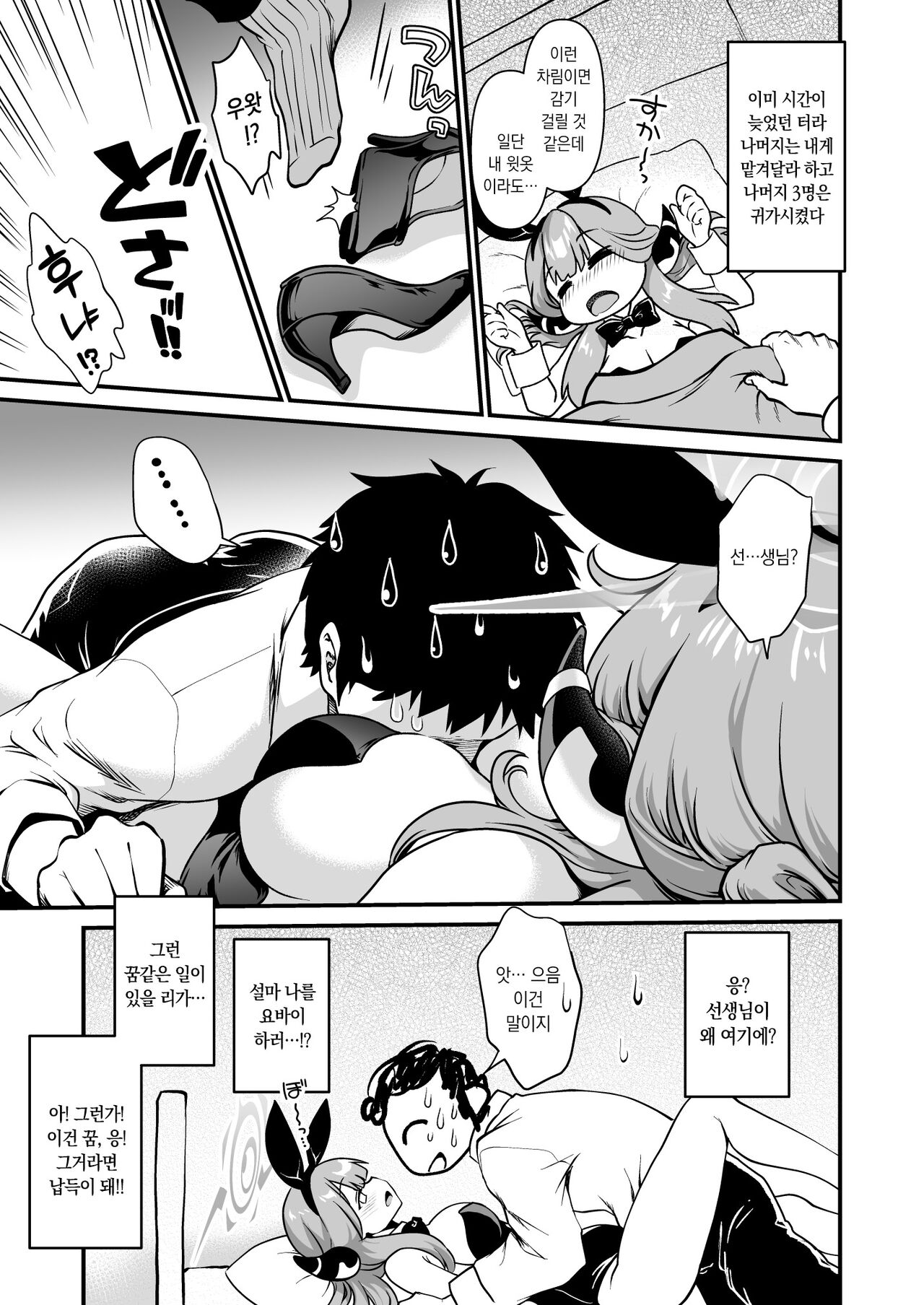 Sensei no Itazura | 선생의 나쁜 장난 page 6 full