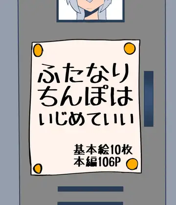 futanari chinbo wa ijime teii page 1 full