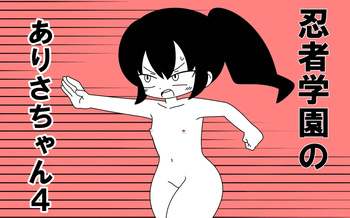 Ninja Gakuen no Arisa-chan 4 cover