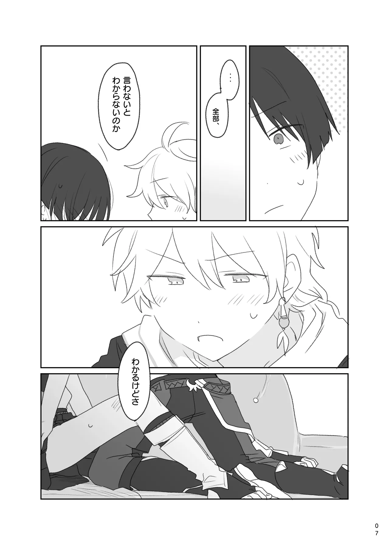 Aun no Kokyuu page 8 full