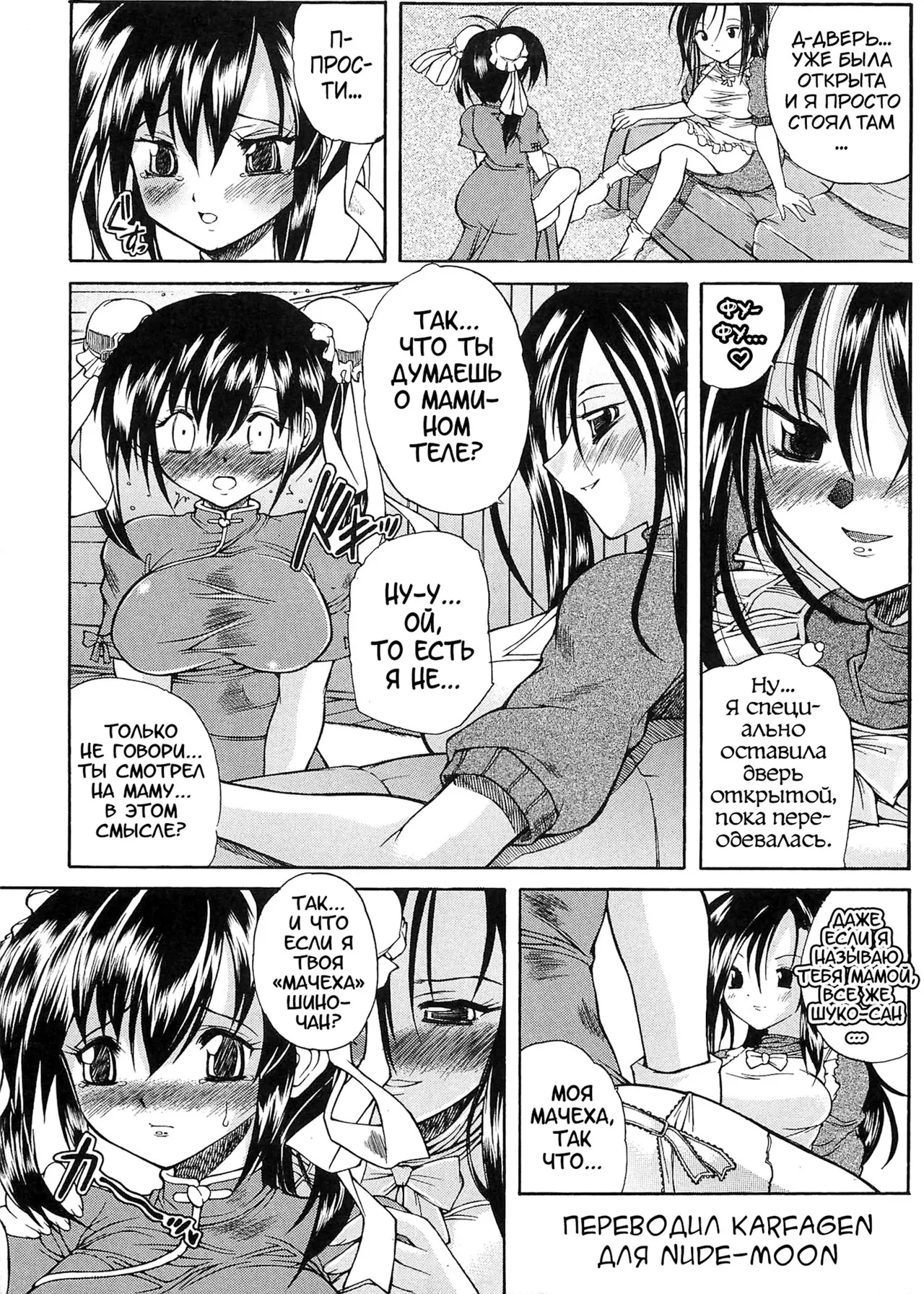 Boku no Josou Kokuhaku page 10 full