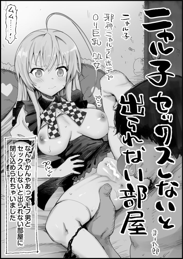 Nyaruko to Sex Shinai to Derarenai Heya page 1 full