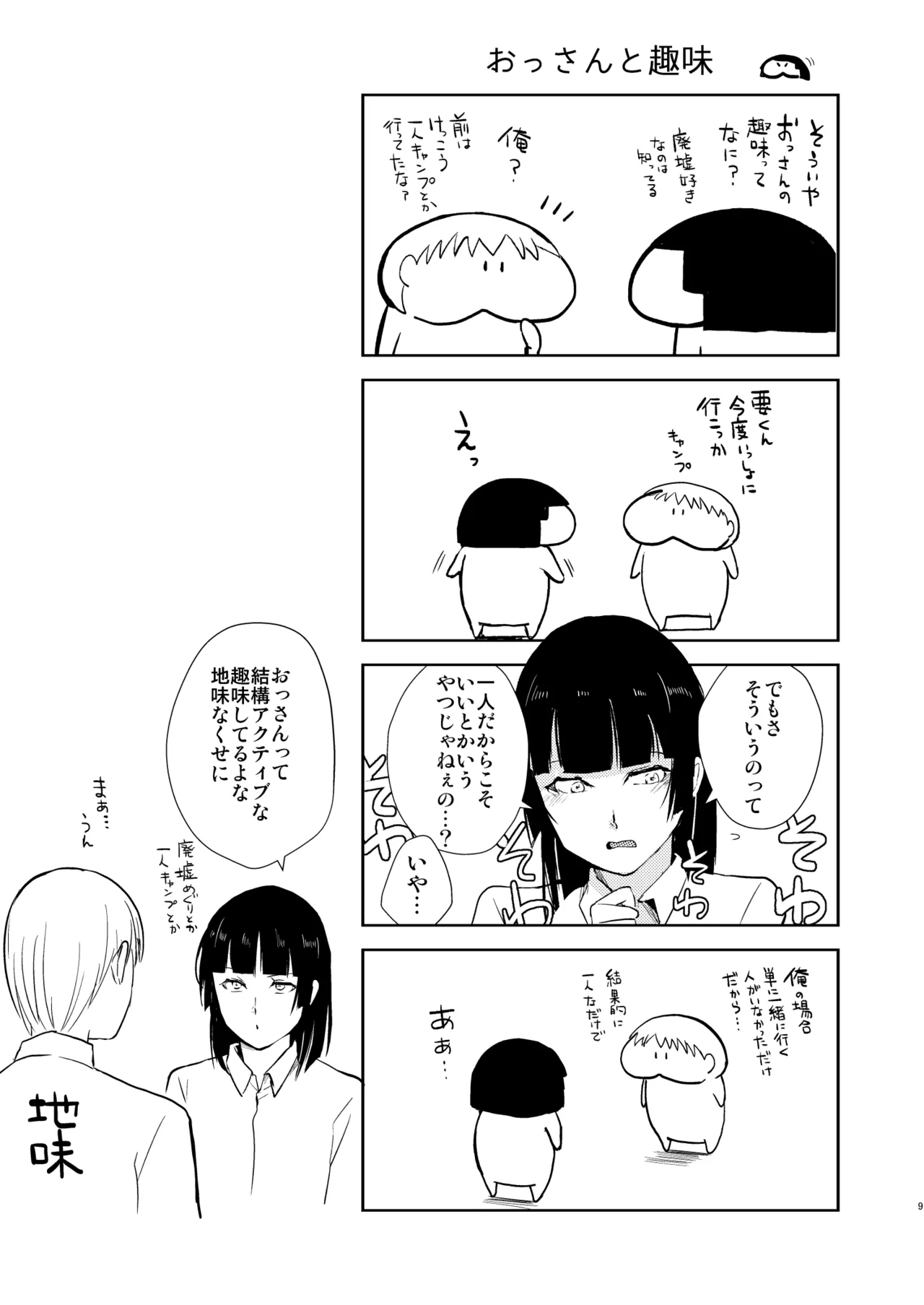 Kaname-kun no Nichijou 2 page 10 full