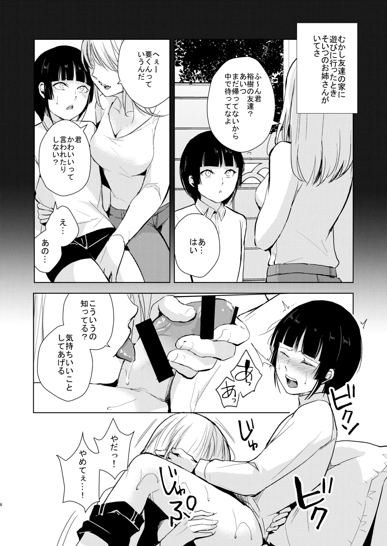 Kaname-kun no Nichijou 2 page 7 full