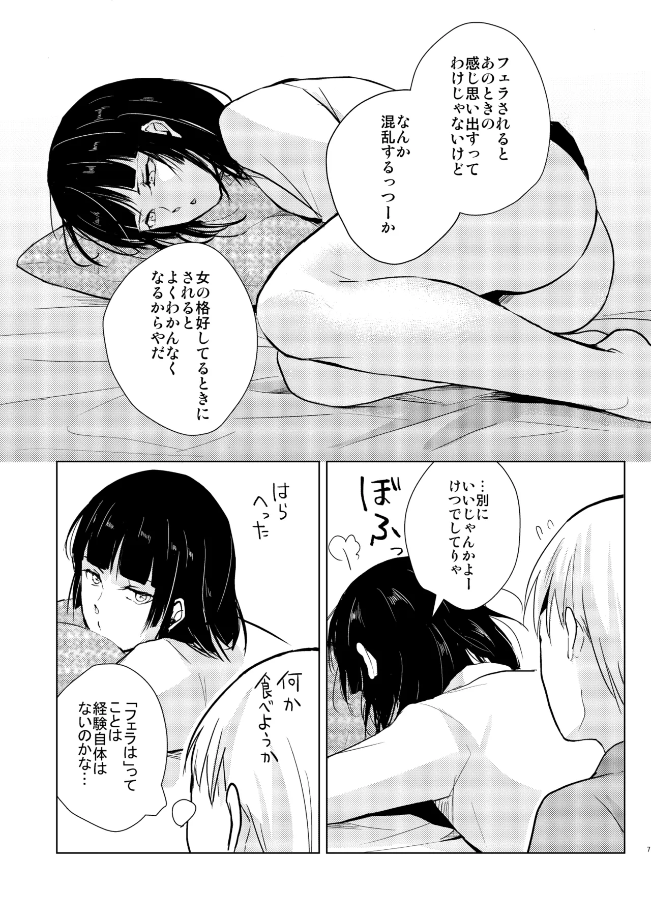 Kaname-kun no Nichijou 2 page 8 full