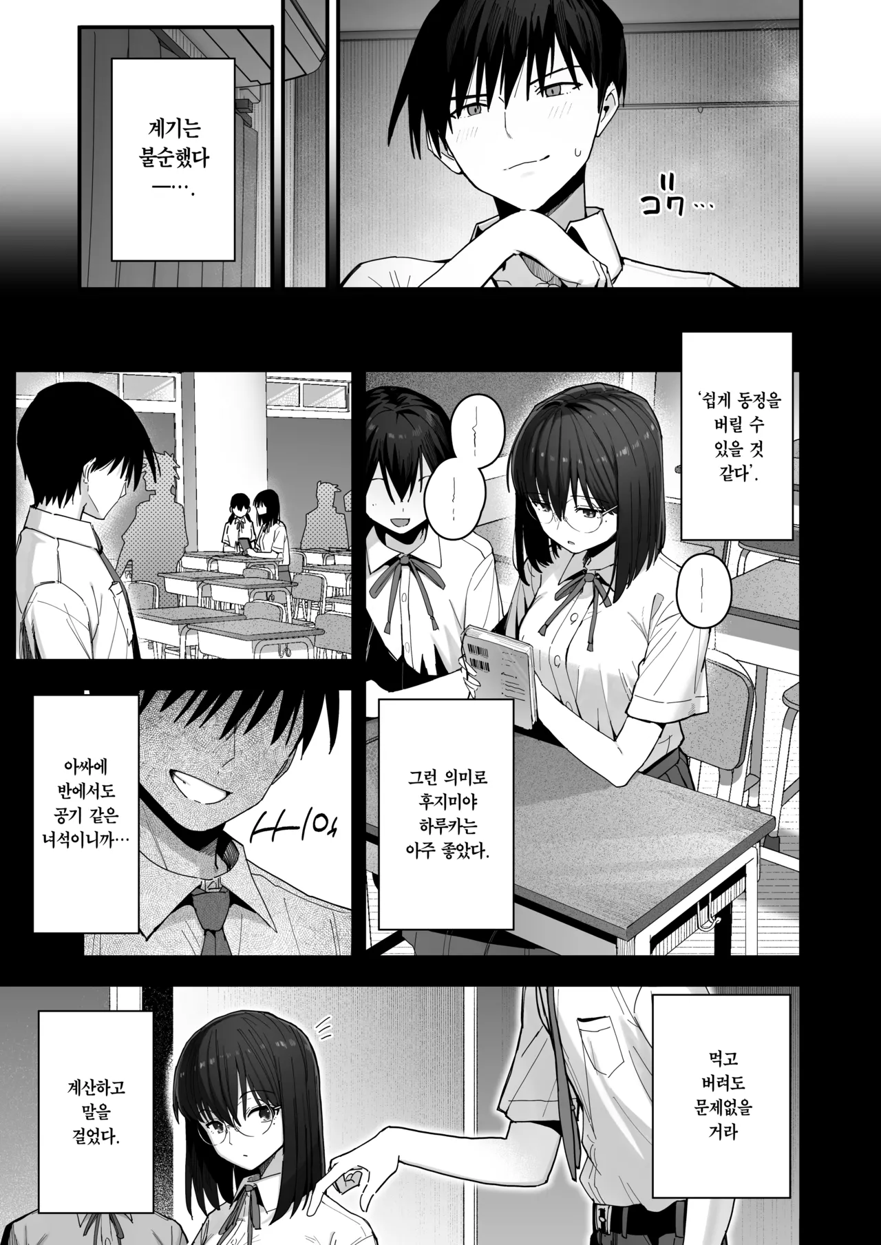 Yarimoku no Kyonyuu InCha-chan ni Oboreteremo Ii desu ka? | 섹스가 목적인 거유 아싸 소녀에게 홀딱 반해도 되나요? page 4 full
