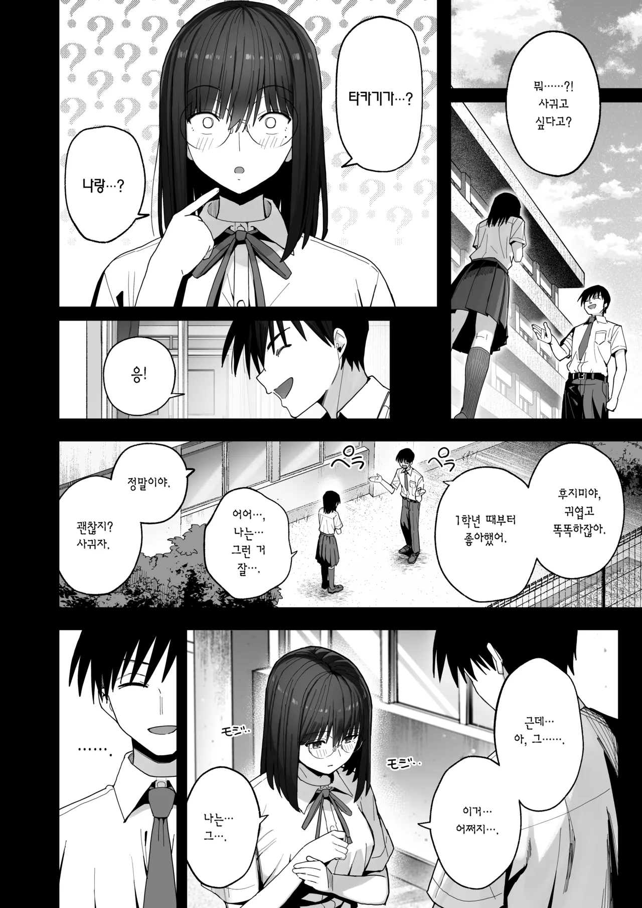 Yarimoku no Kyonyuu InCha-chan ni Oboreteremo Ii desu ka? | 섹스가 목적인 거유 아싸 소녀에게 홀딱 반해도 되나요? page 5 full