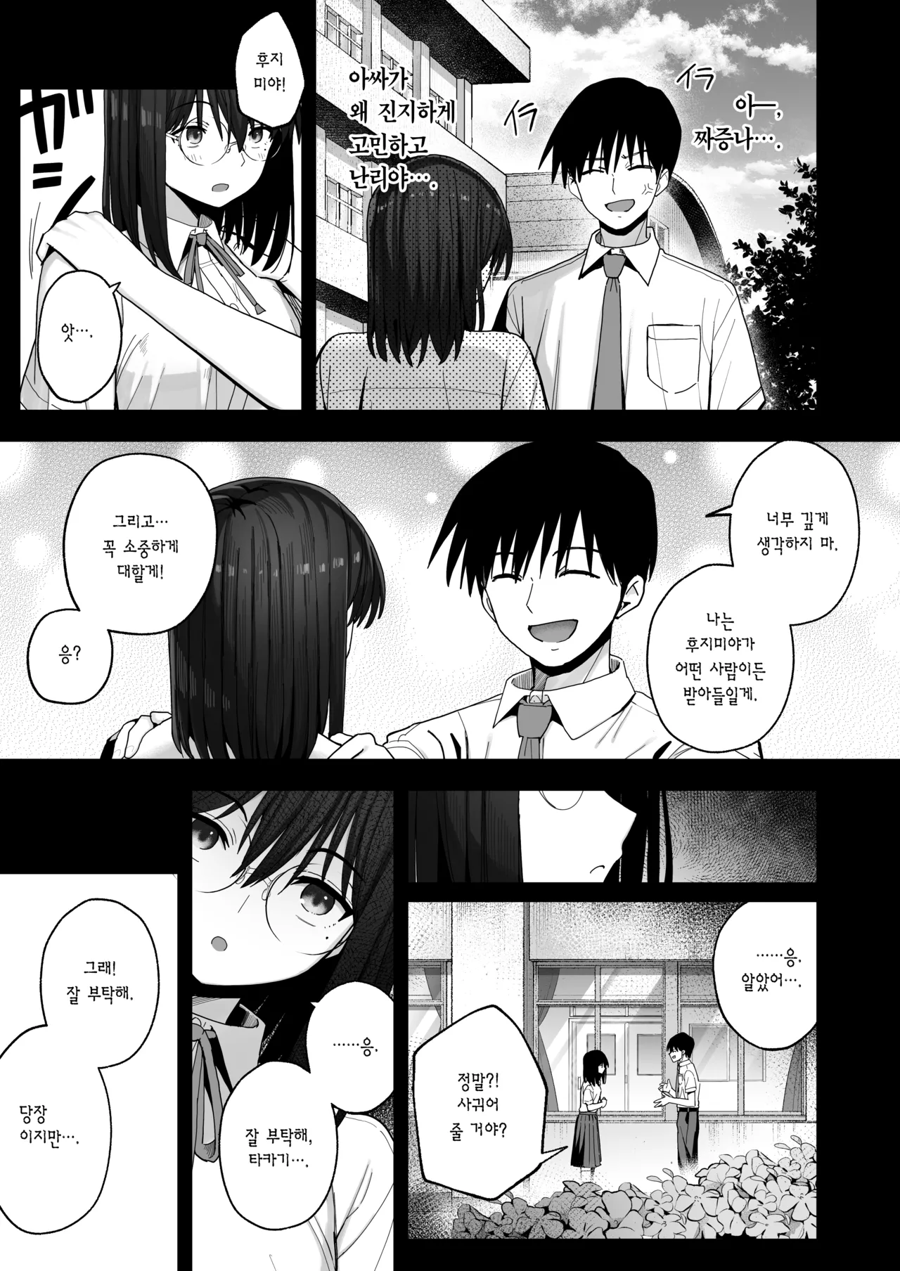 Yarimoku no Kyonyuu InCha-chan ni Oboreteremo Ii desu ka? | 섹스가 목적인 거유 아싸 소녀에게 홀딱 반해도 되나요? page 6 full
