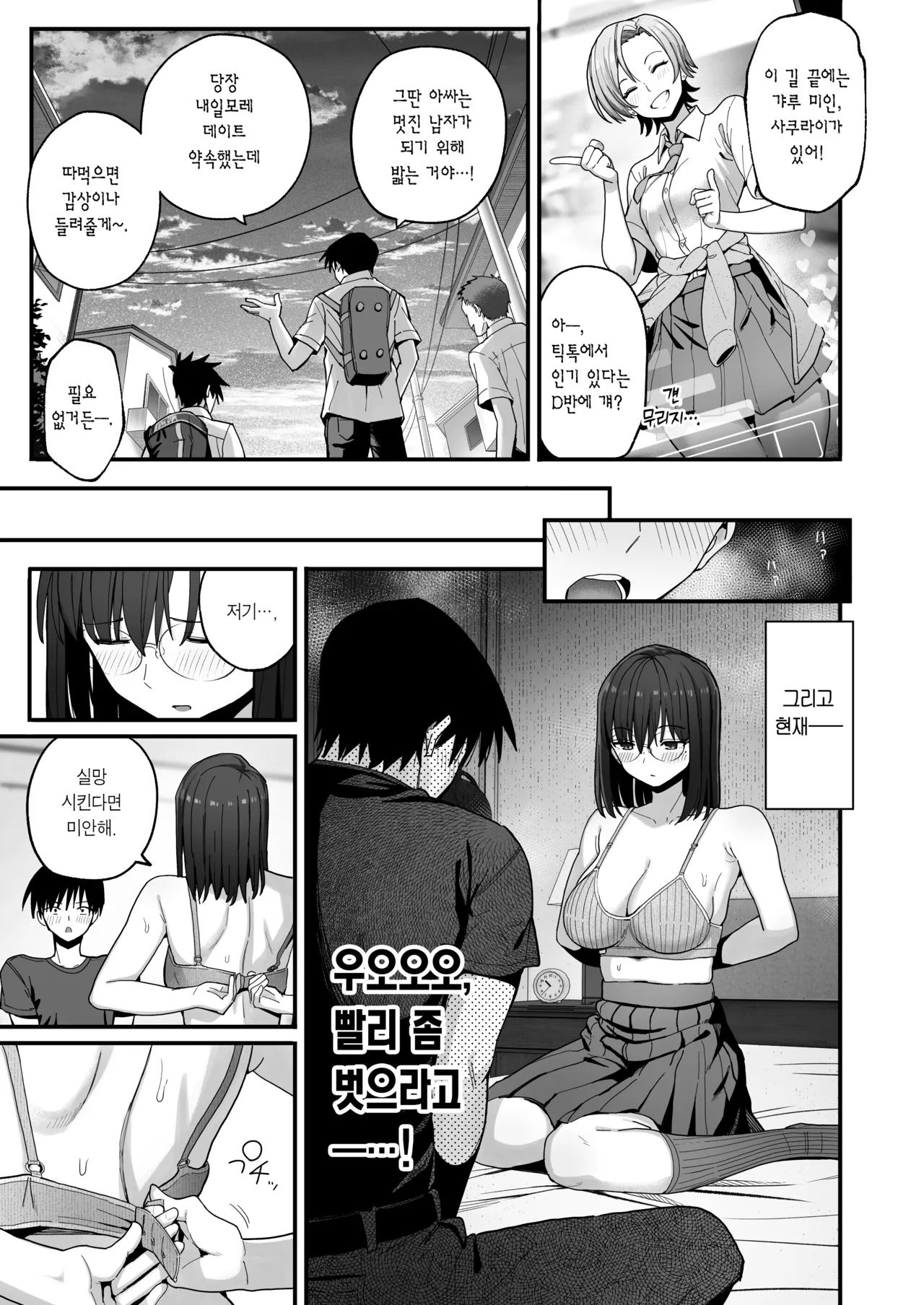 Yarimoku no Kyonyuu InCha-chan ni Oboreteremo Ii desu ka? | 섹스가 목적인 거유 아싸 소녀에게 홀딱 반해도 되나요? page 8 full