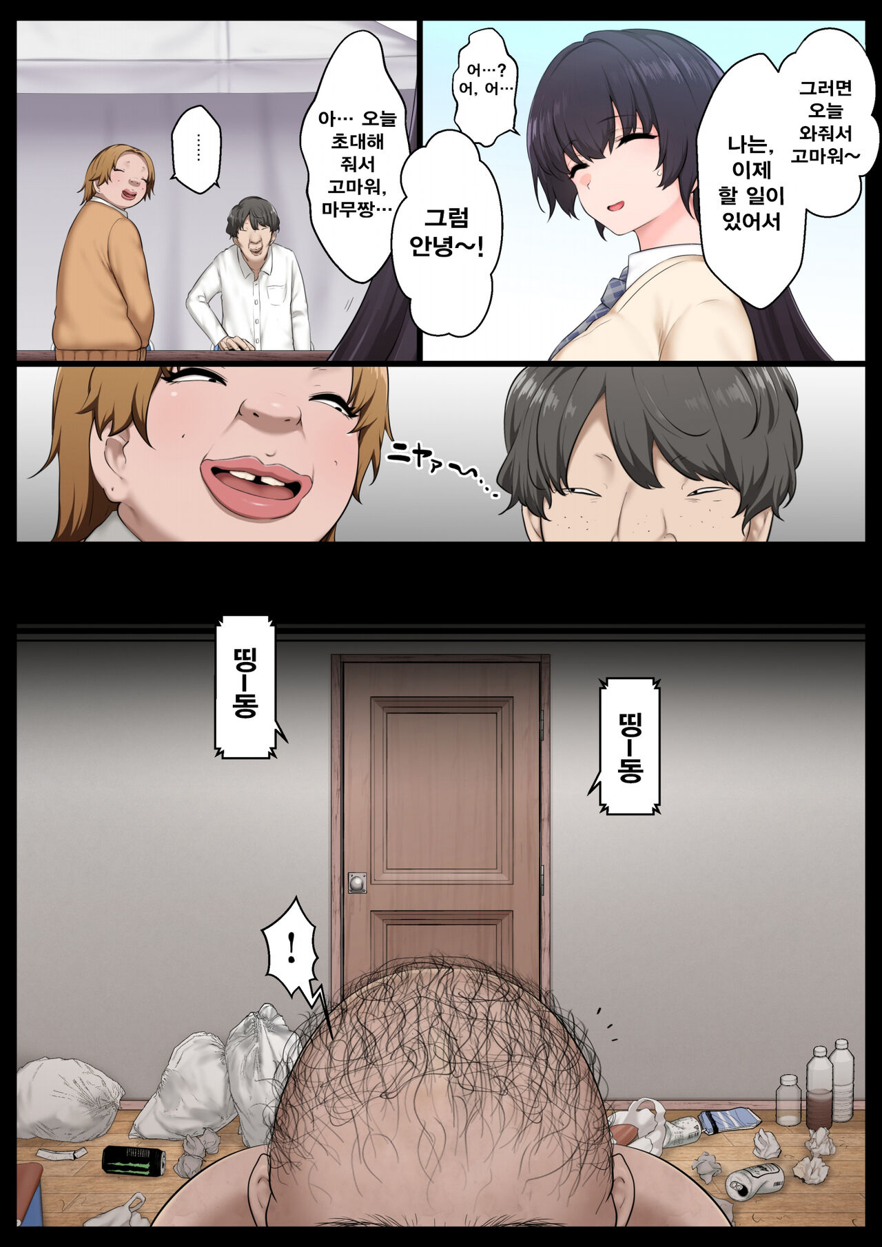 Neteru Aida wa Nama Onaho page 4 full