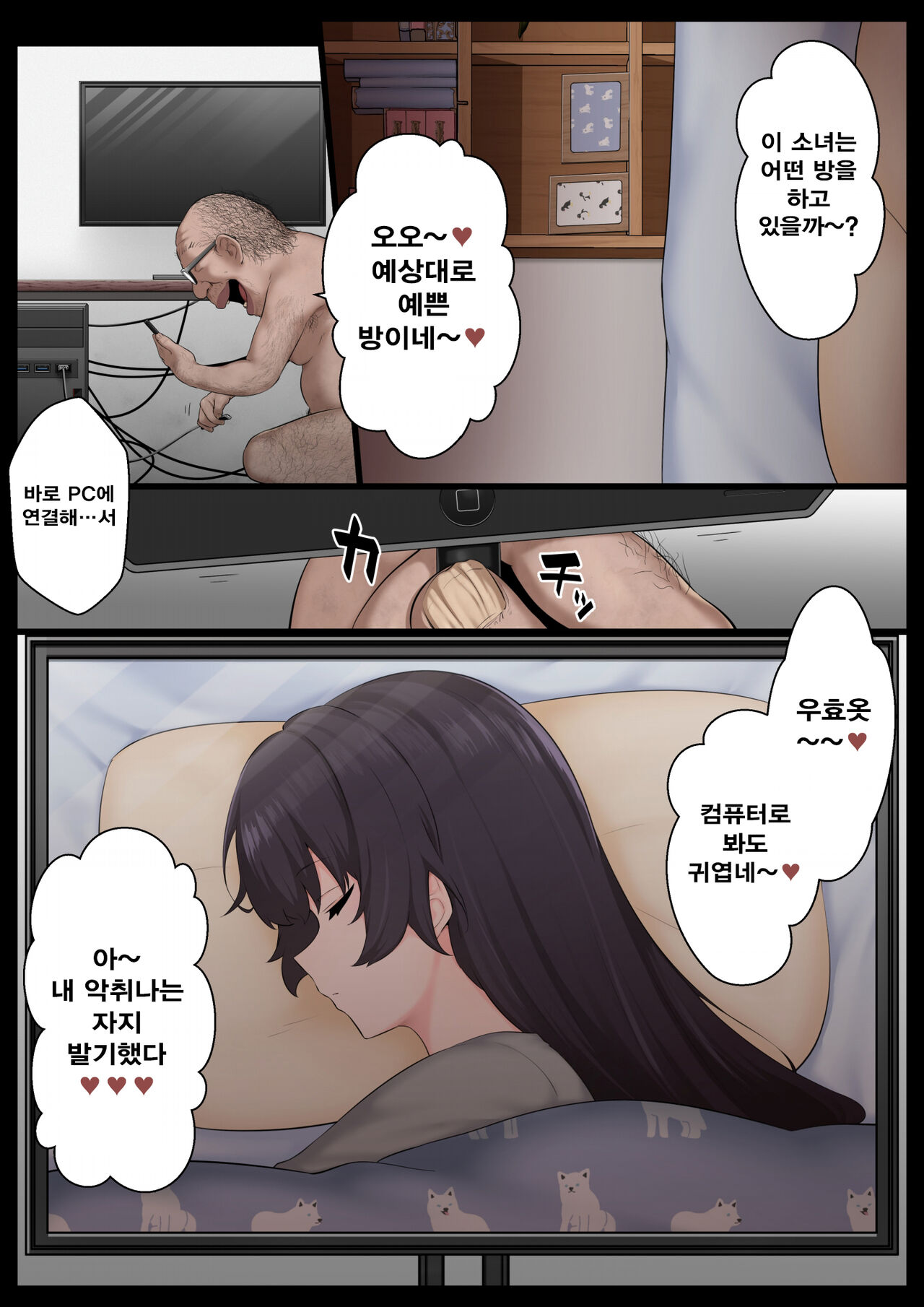 Neteru Aida wa Nama Onaho page 8 full