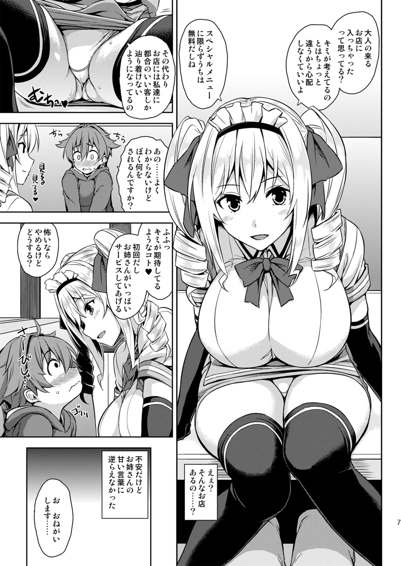 Mayoiga no Onee-san Soushuuhen I page 7 full