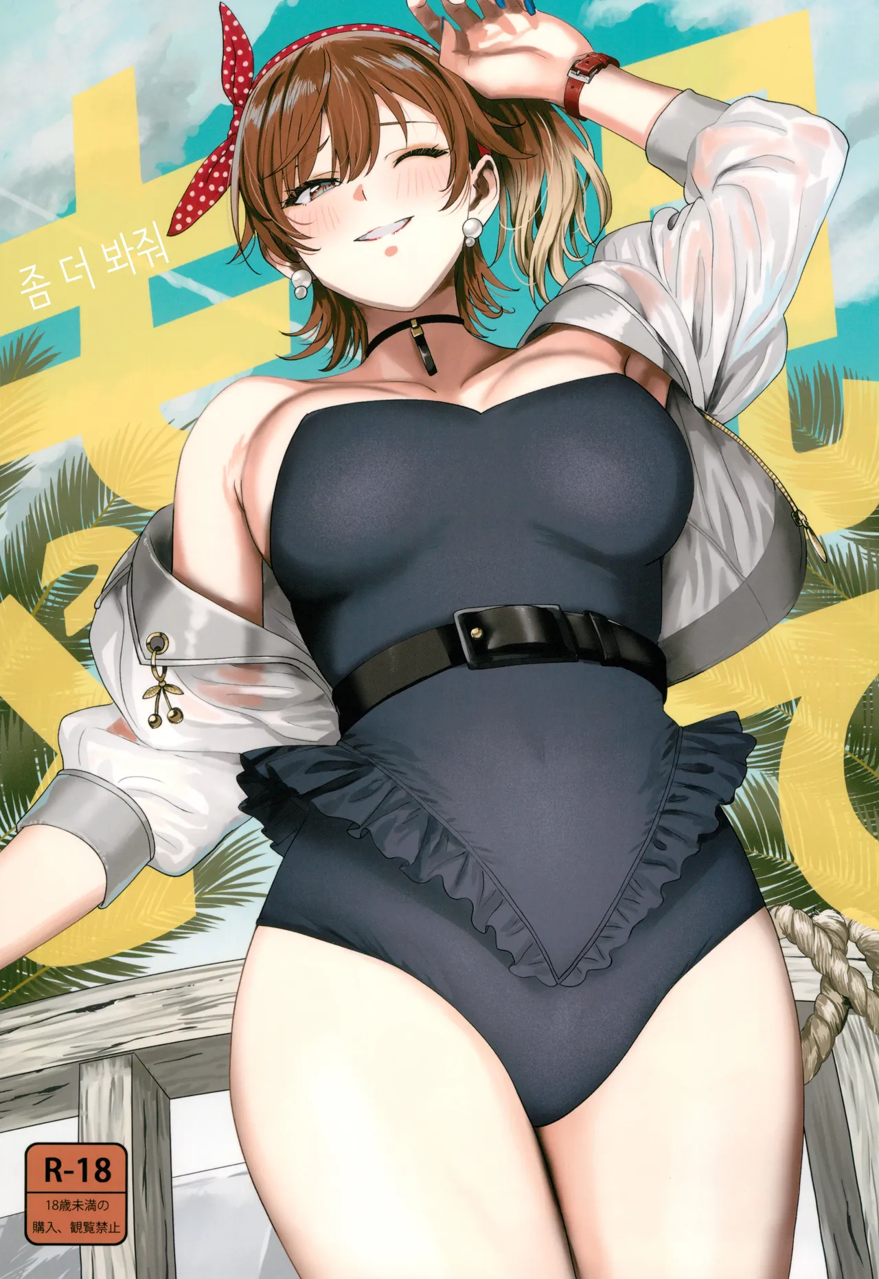 Mottomite | 좀 더 봐줘 page 1 full