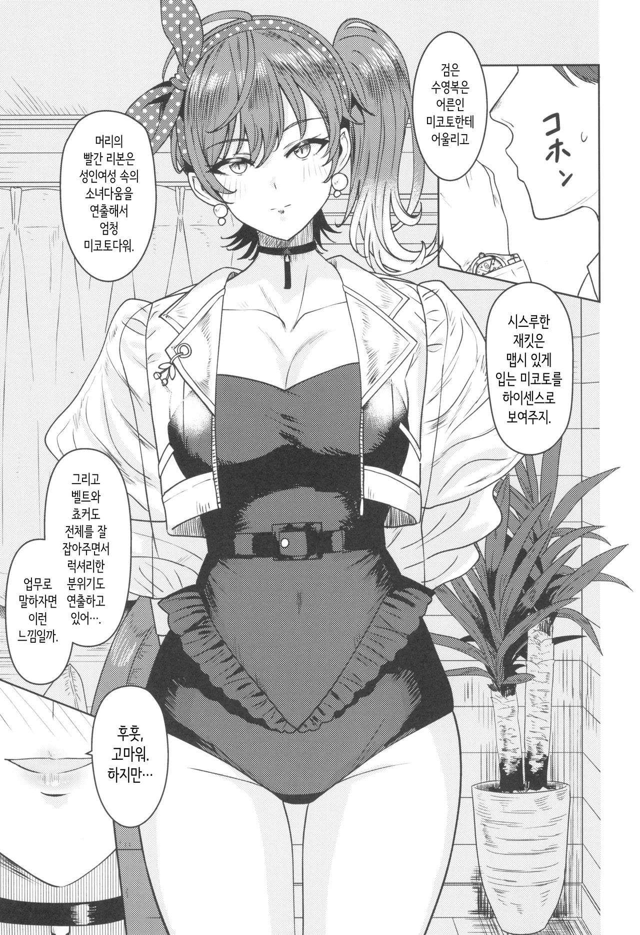 Mottomite | 좀 더 봐줘 page 7 full