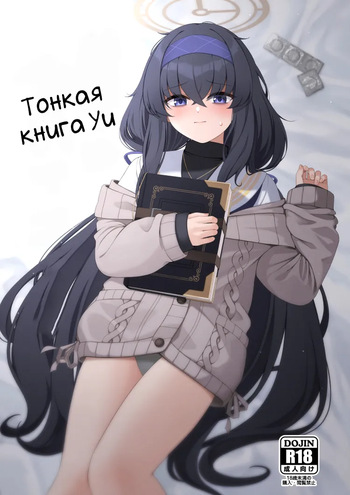 Ui no Usui Book | Тонкая книга Уи cover