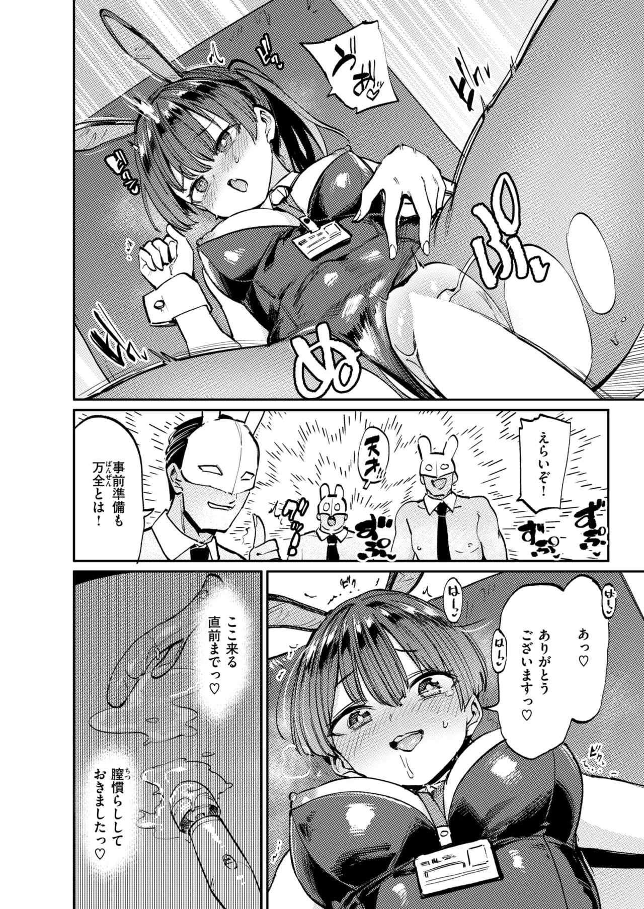 COMIC Shitsurakuten 2025-02 page 6 full