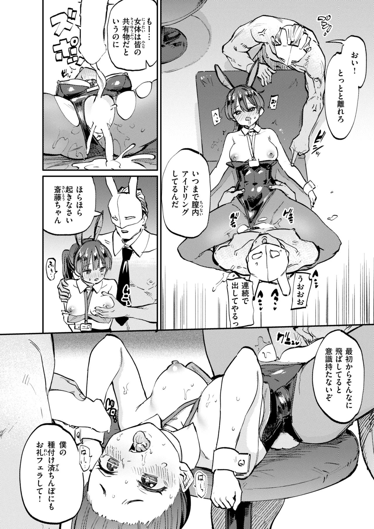 COMIC Shitsurakuten 2025-02 page 8 full