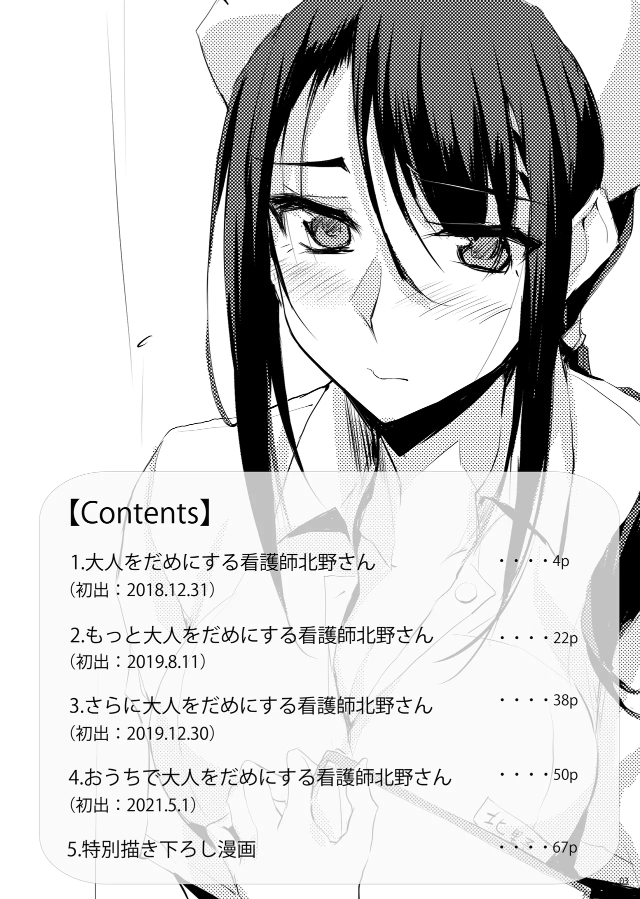 Otona o Dame ni Suru Kangoshi Kitano-san Soushuuhen 1 page 2 full