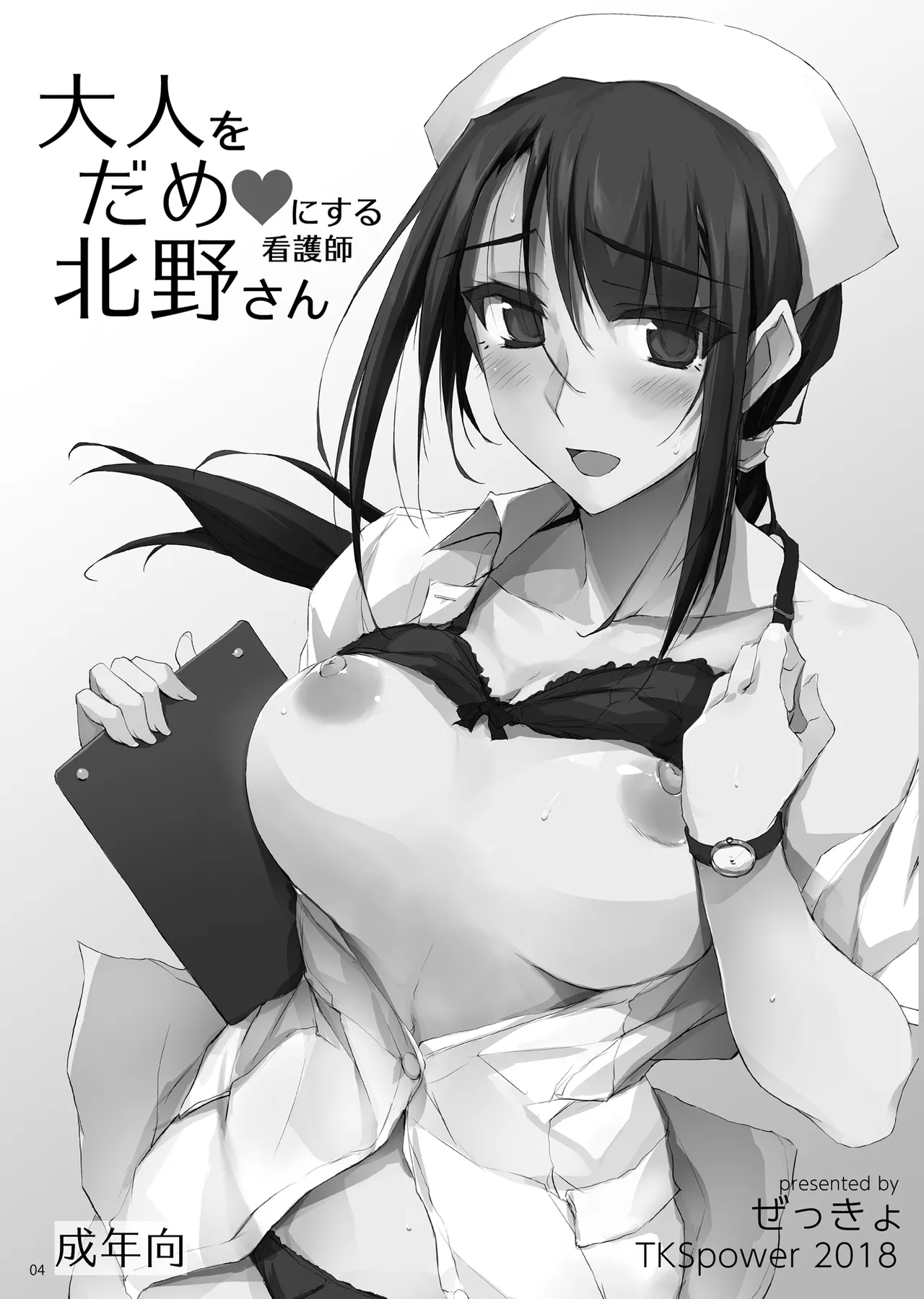 Otona o Dame ni Suru Kangoshi Kitano-san Soushuuhen 1 page 3 full