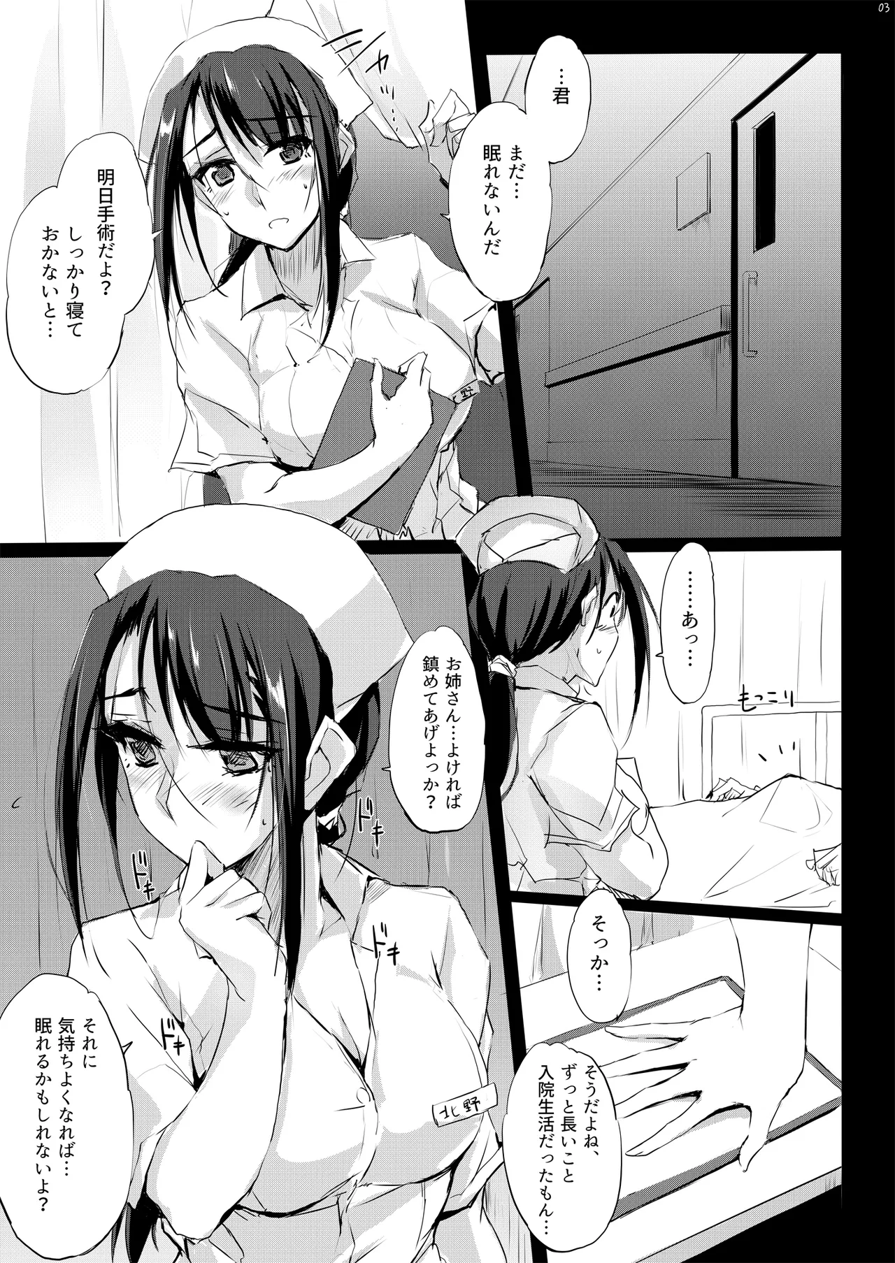 Otona o Dame ni Suru Kangoshi Kitano-san Soushuuhen 1 page 4 full