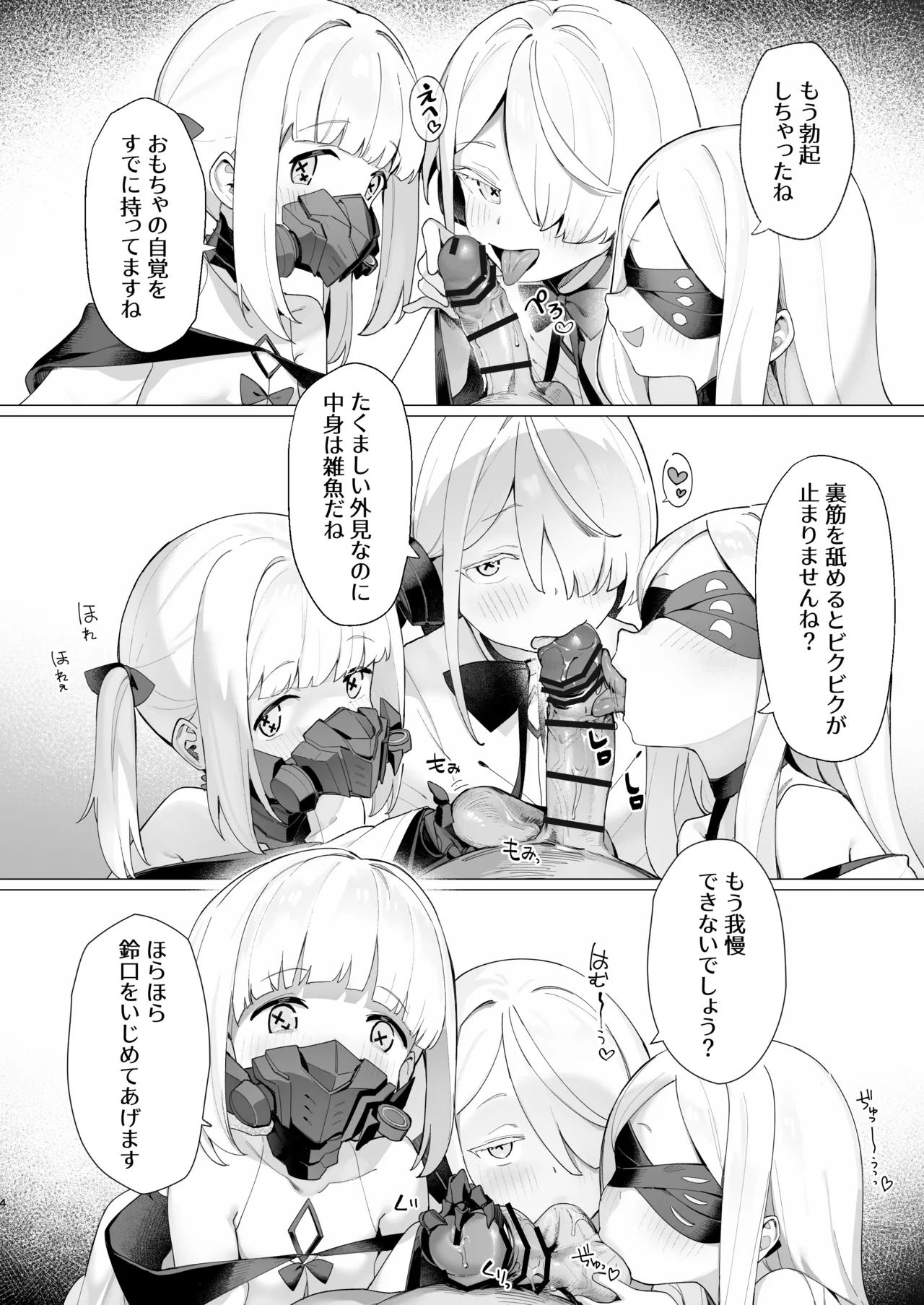 Kengensenu Mono o Wakarase page 3 full