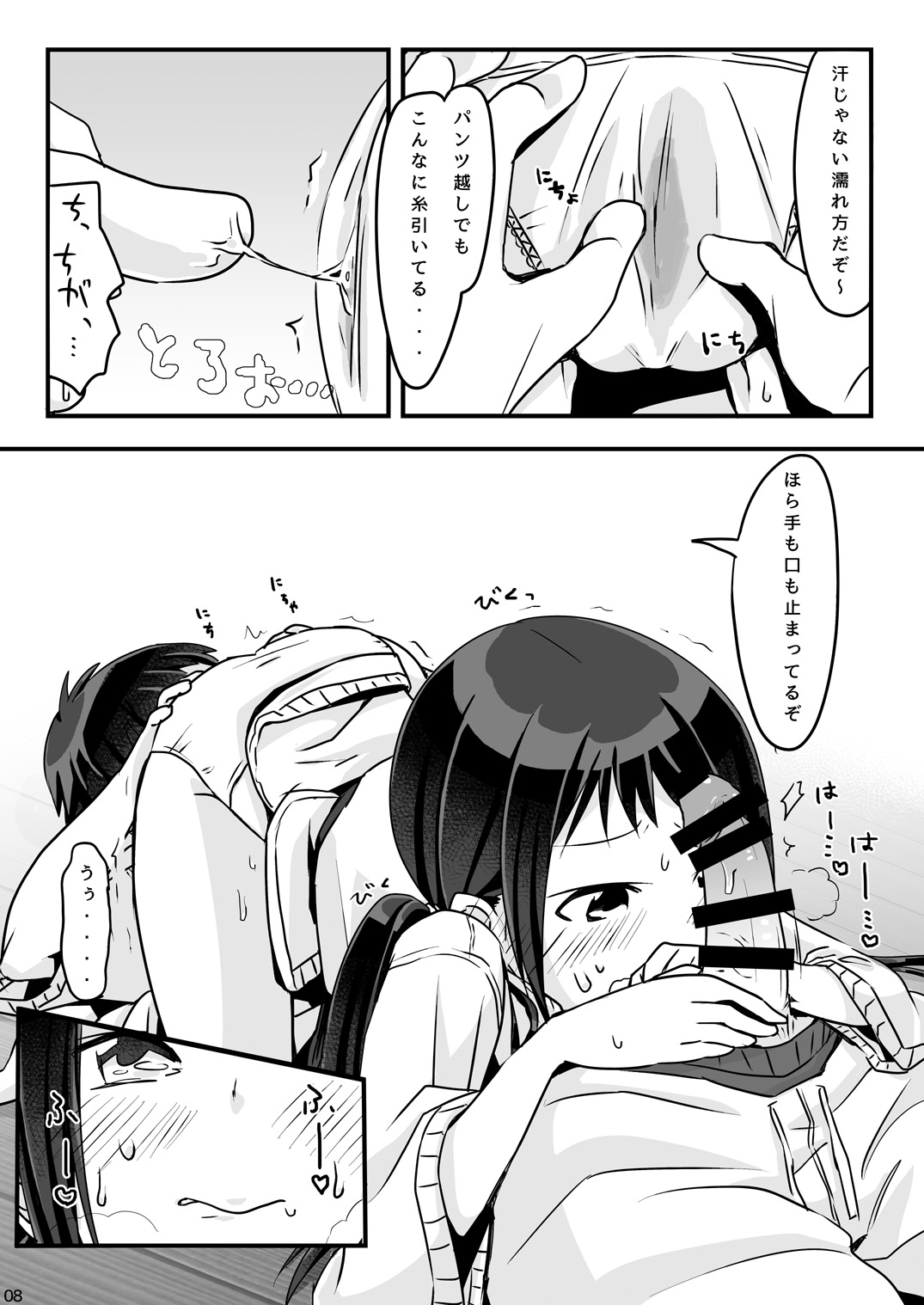 Otameshi Hijutsu page 9 full