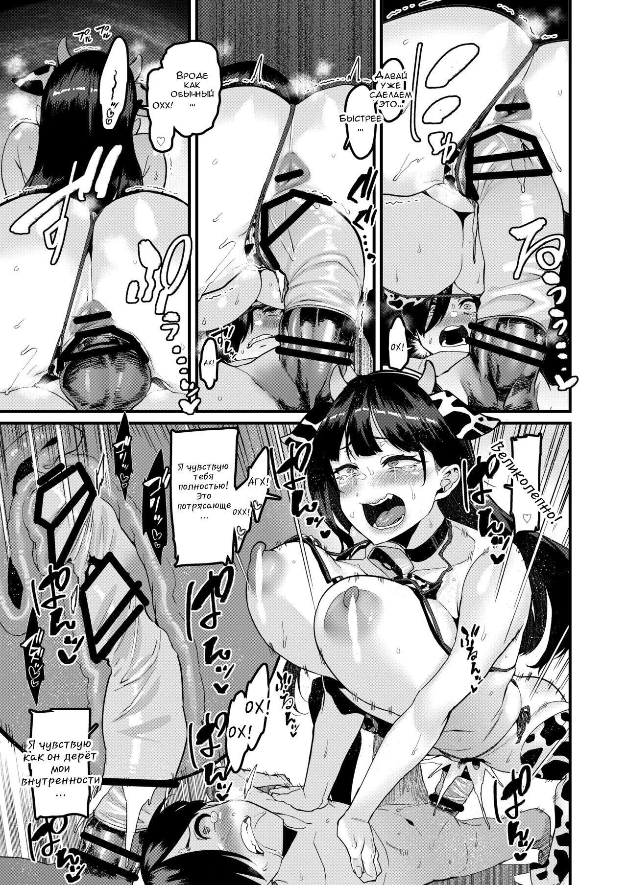 Karada ni mo Yabai Yatsu datta... | Эта девушка опасна для моего тела... page 6 full
