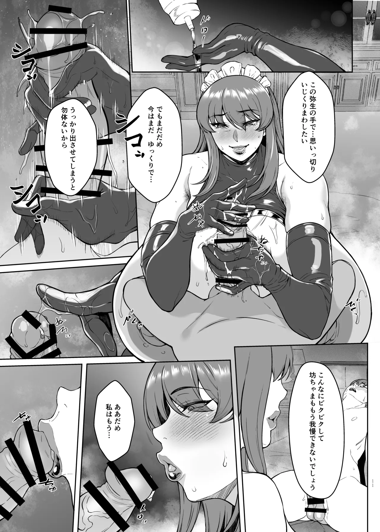 After The Party Extra Episode 1.5 page 10 full