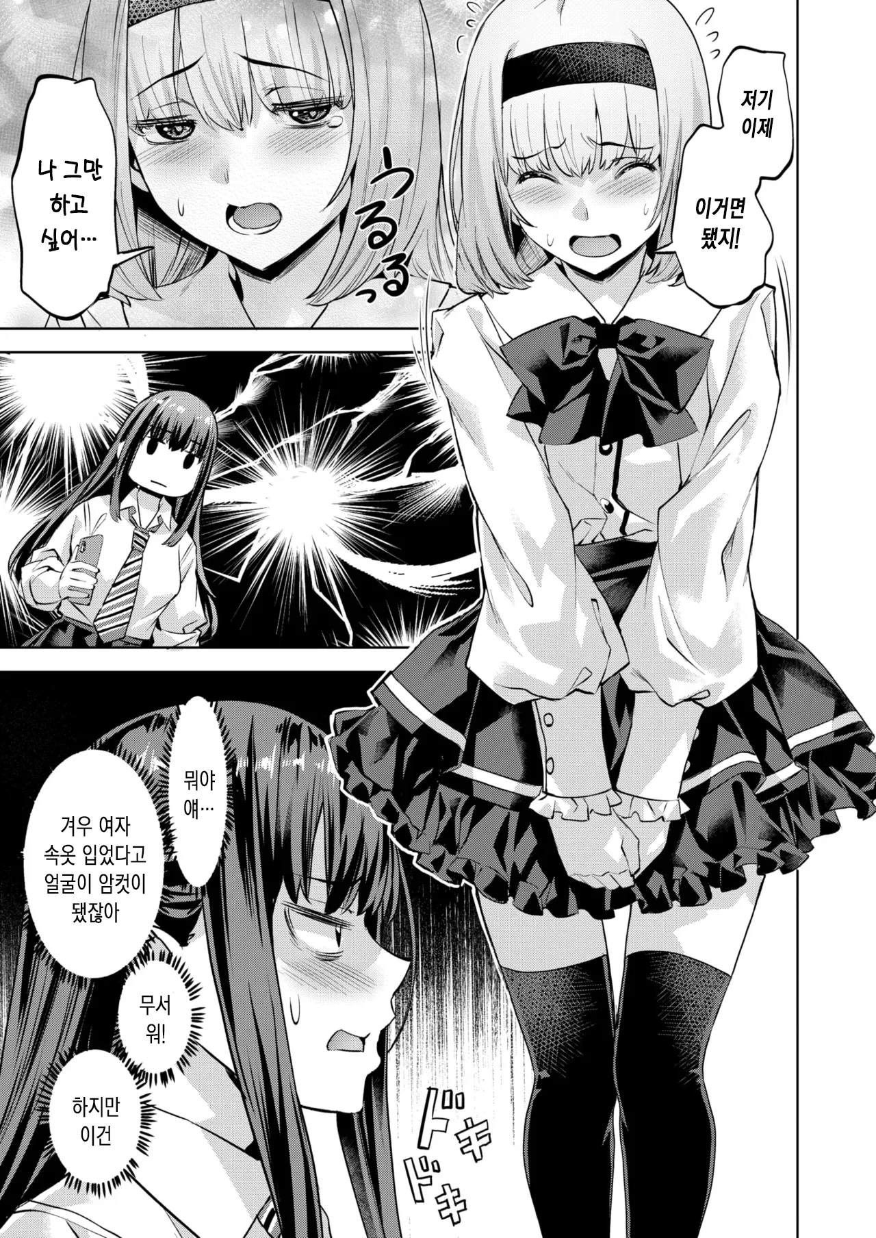 Masaru-kun no Yuuutsu | 마사루 군의 우울 page 10 full