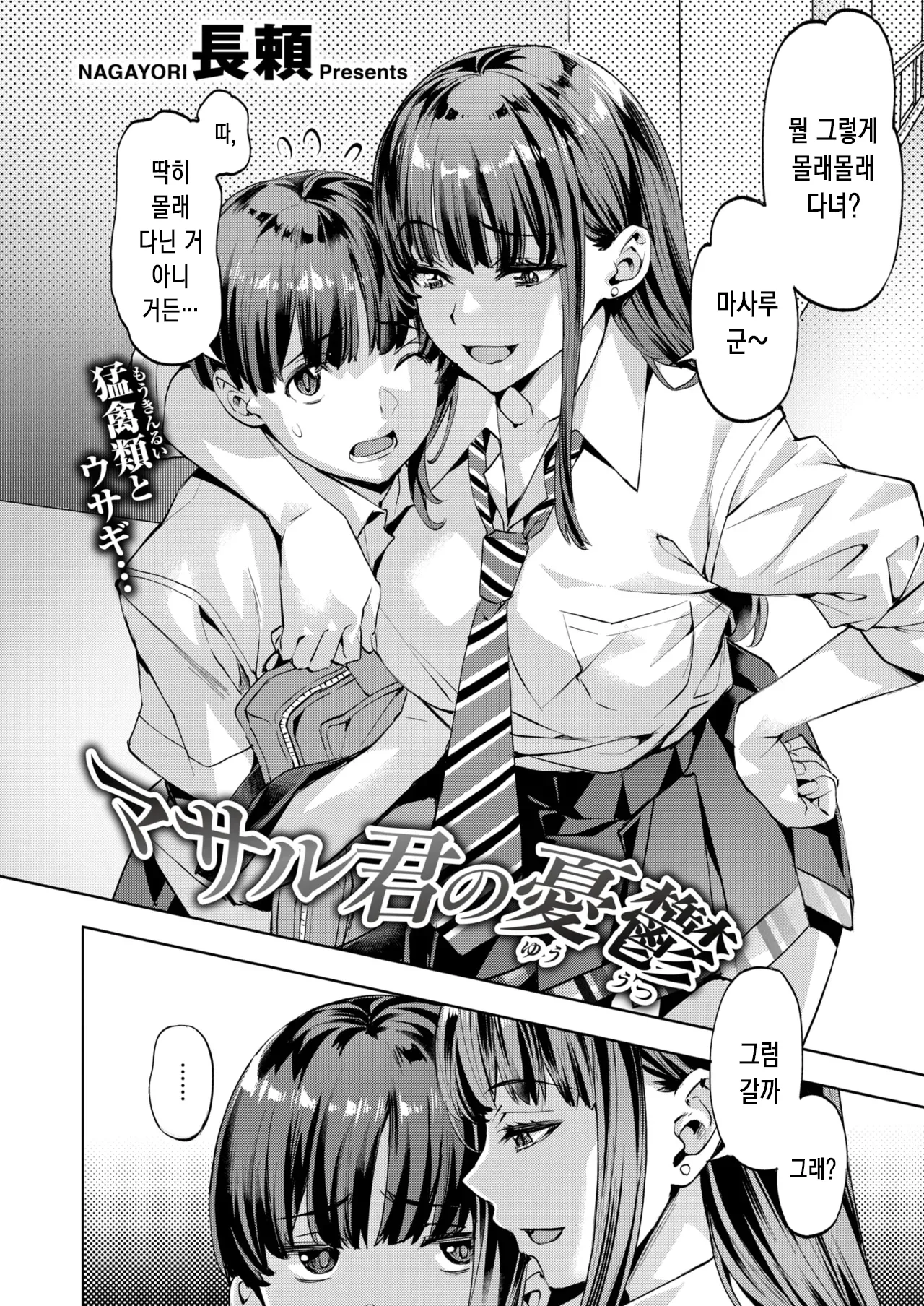 Masaru-kun no Yuuutsu | 마사루 군의 우울 page 3 full