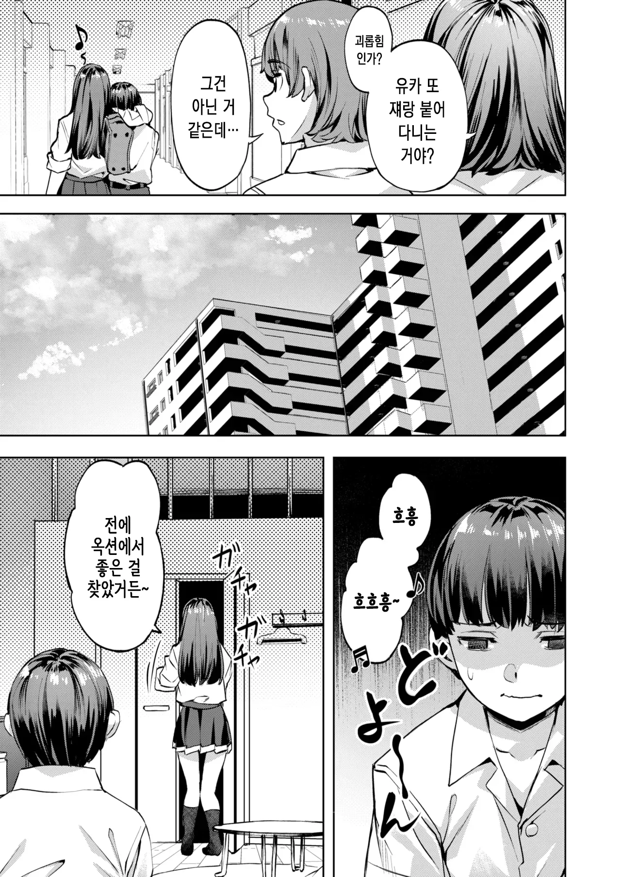 Masaru-kun no Yuuutsu | 마사루 군의 우울 page 4 full