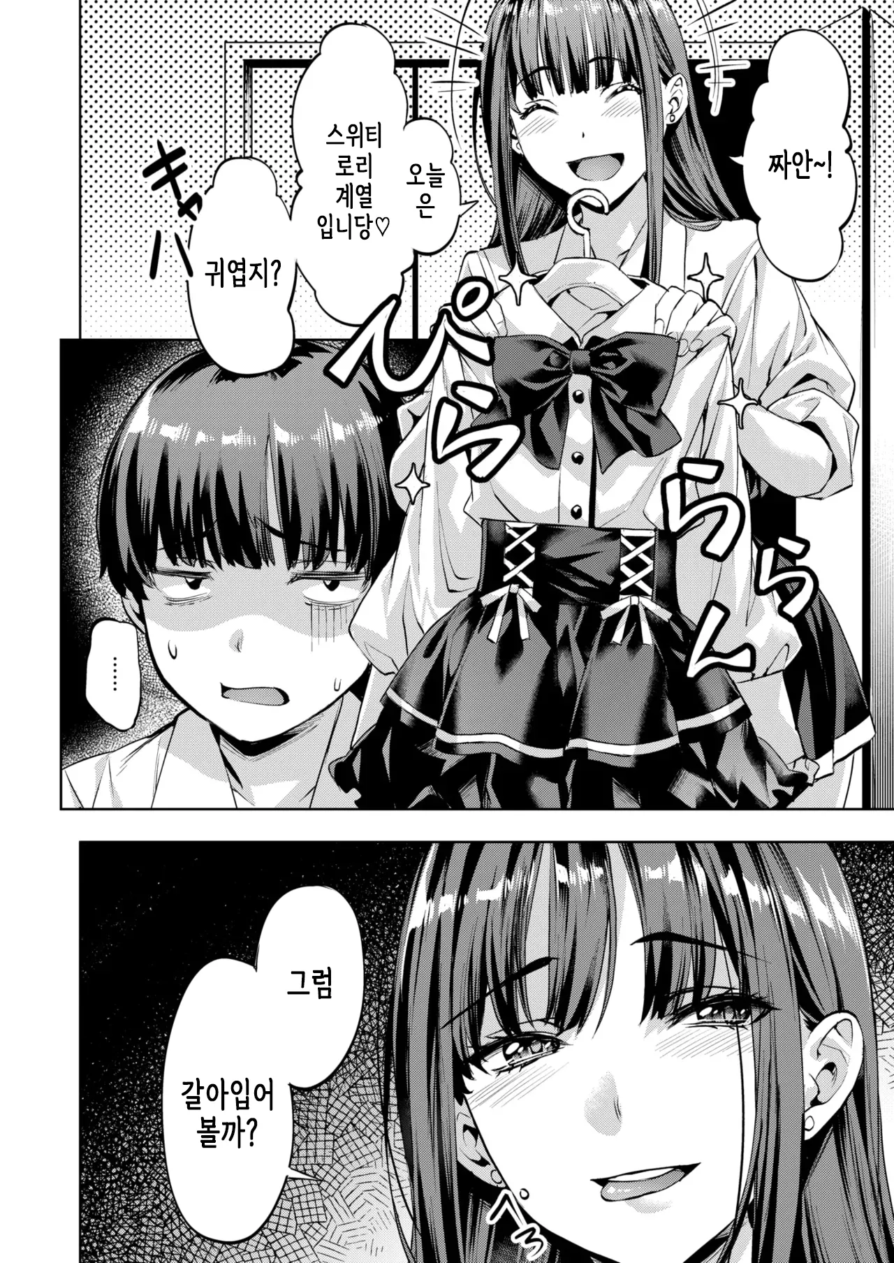 Masaru-kun no Yuuutsu | 마사루 군의 우울 page 5 full