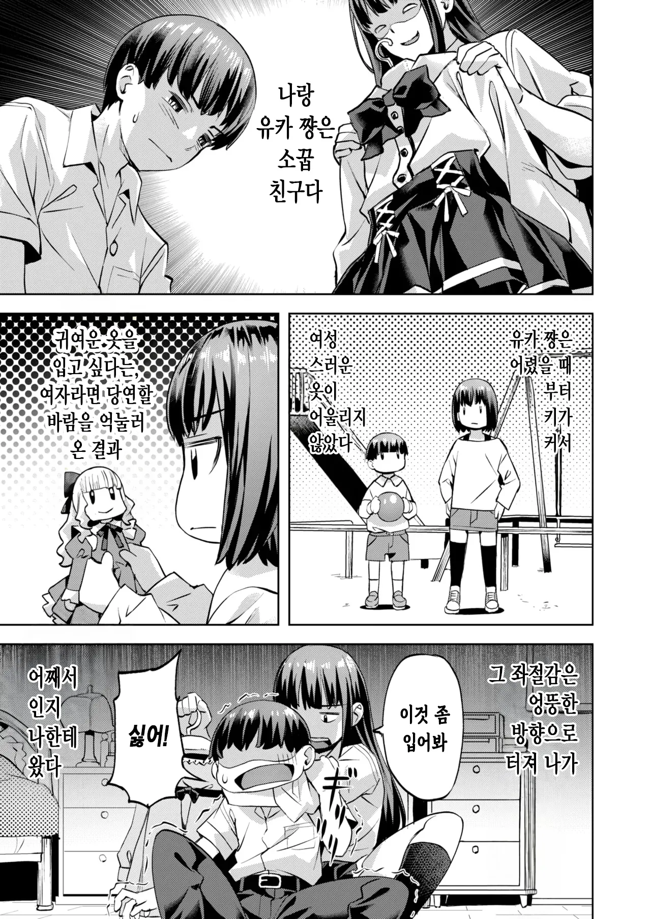 Masaru-kun no Yuuutsu | 마사루 군의 우울 page 6 full