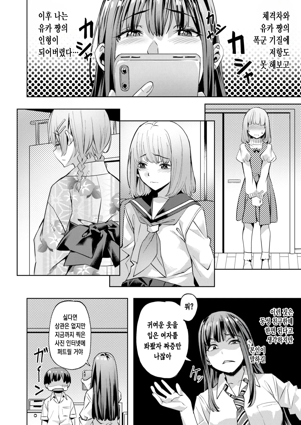 Masaru-kun no Yuuutsu | 마사루 군의 우울 page 7 full