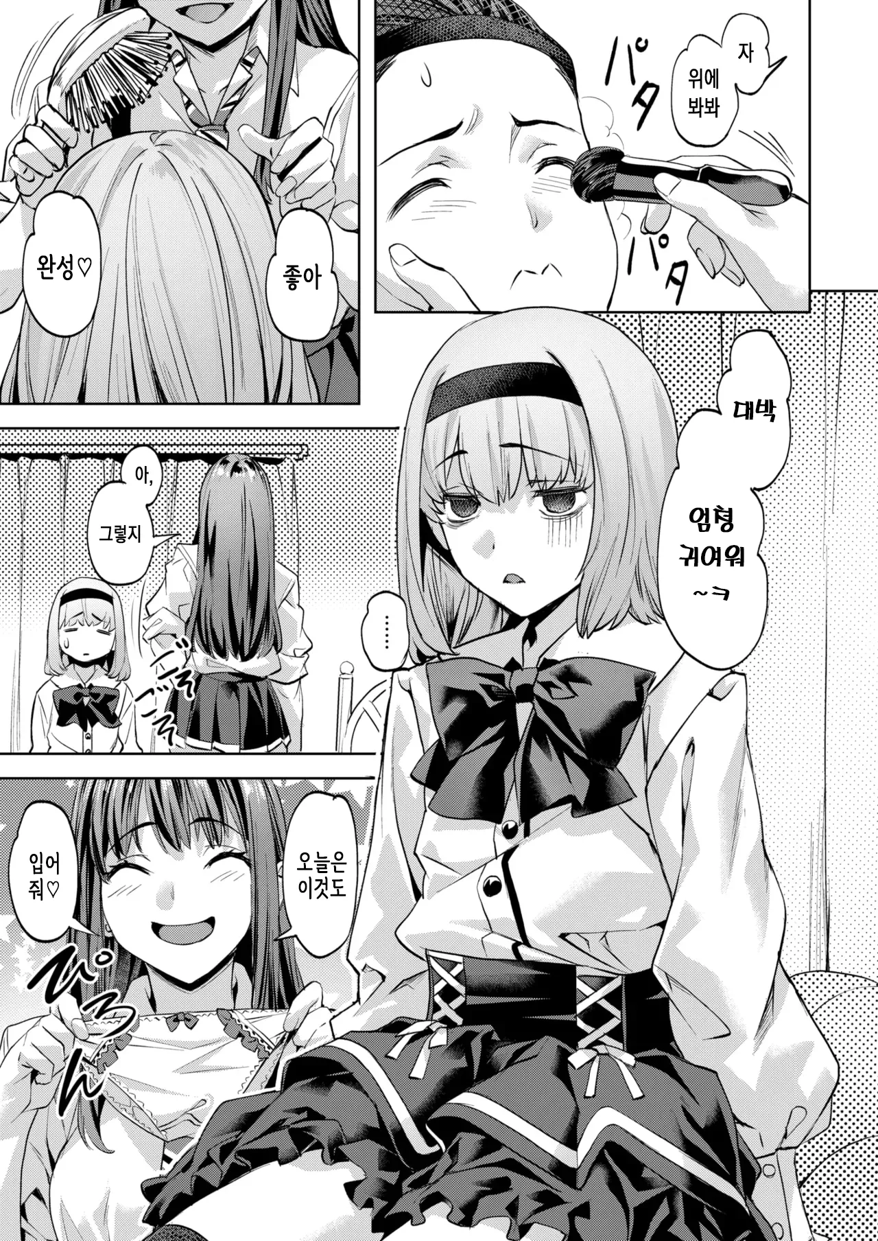 Masaru-kun no Yuuutsu | 마사루 군의 우울 page 8 full