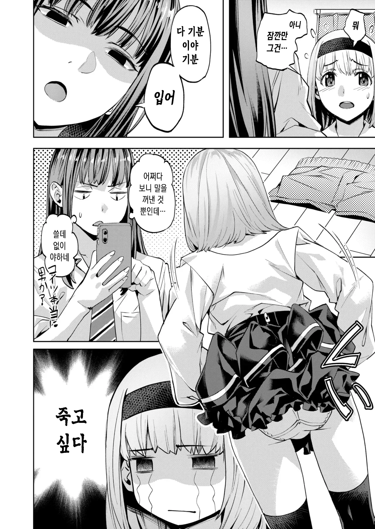 Masaru-kun no Yuuutsu | 마사루 군의 우울 page 9 full
