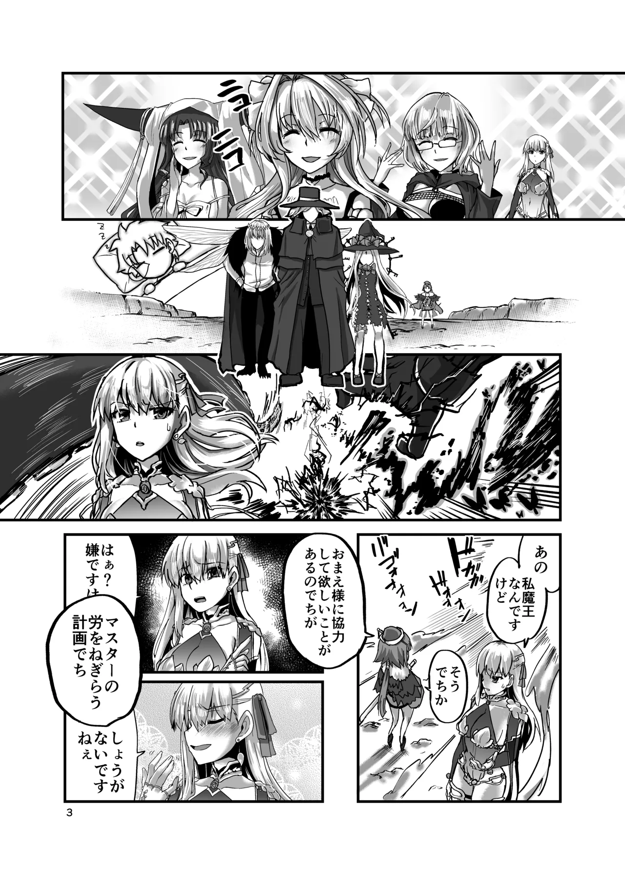 Yukemuri Kama-chan page 3 full