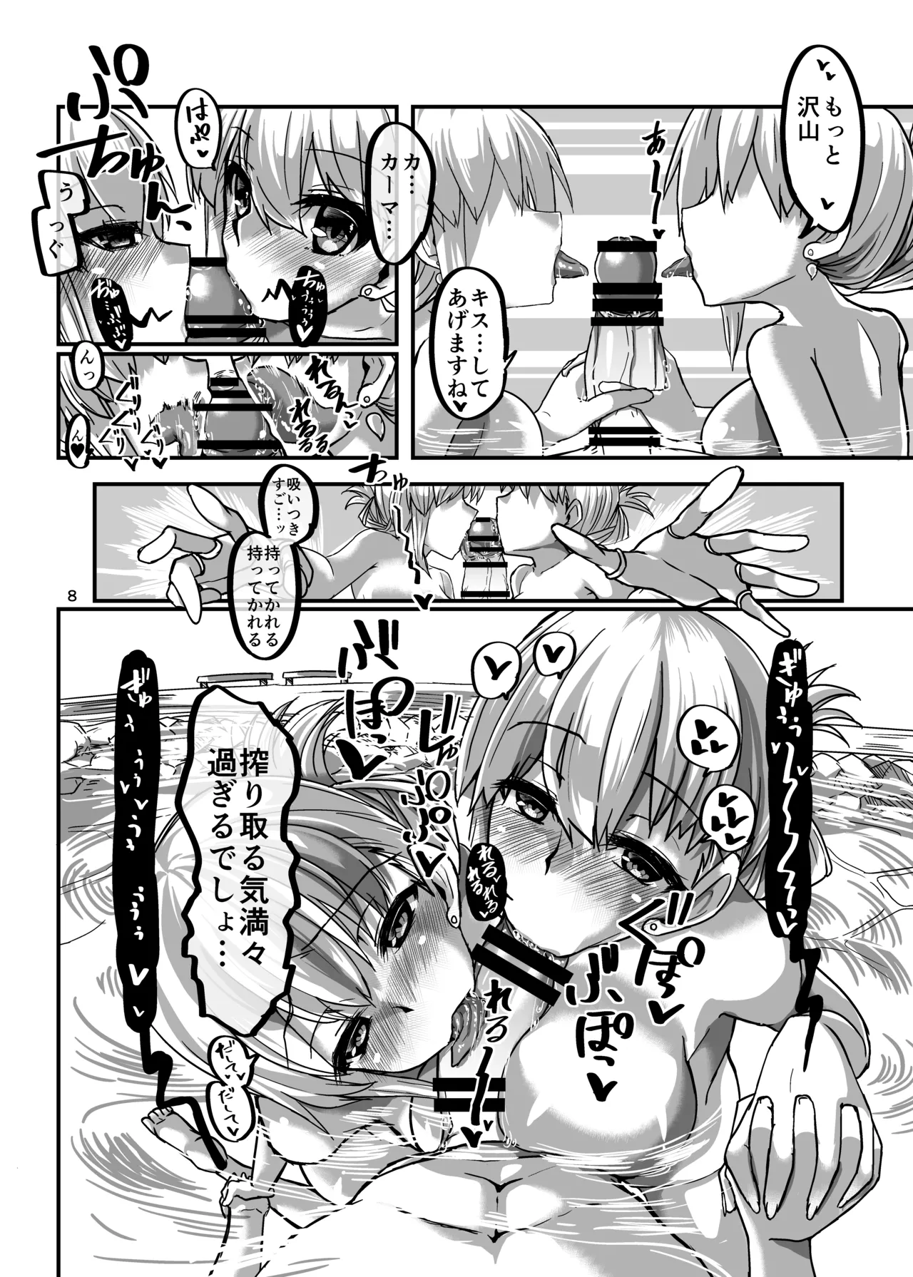 Yukemuri Kama-chan page 8 full
