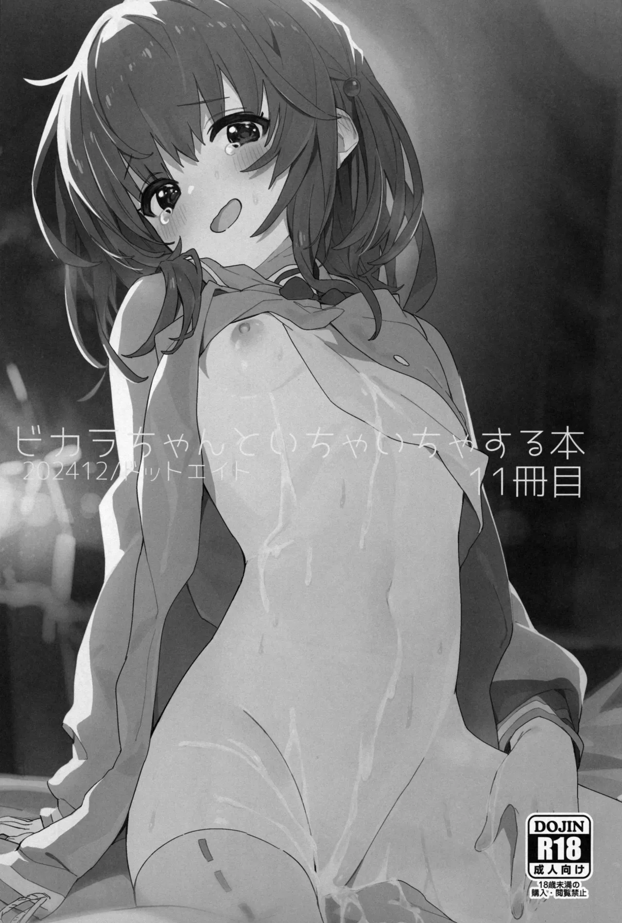 Vikala-chan to Ichaicha Suru Hon 11 Satsume page 2 full