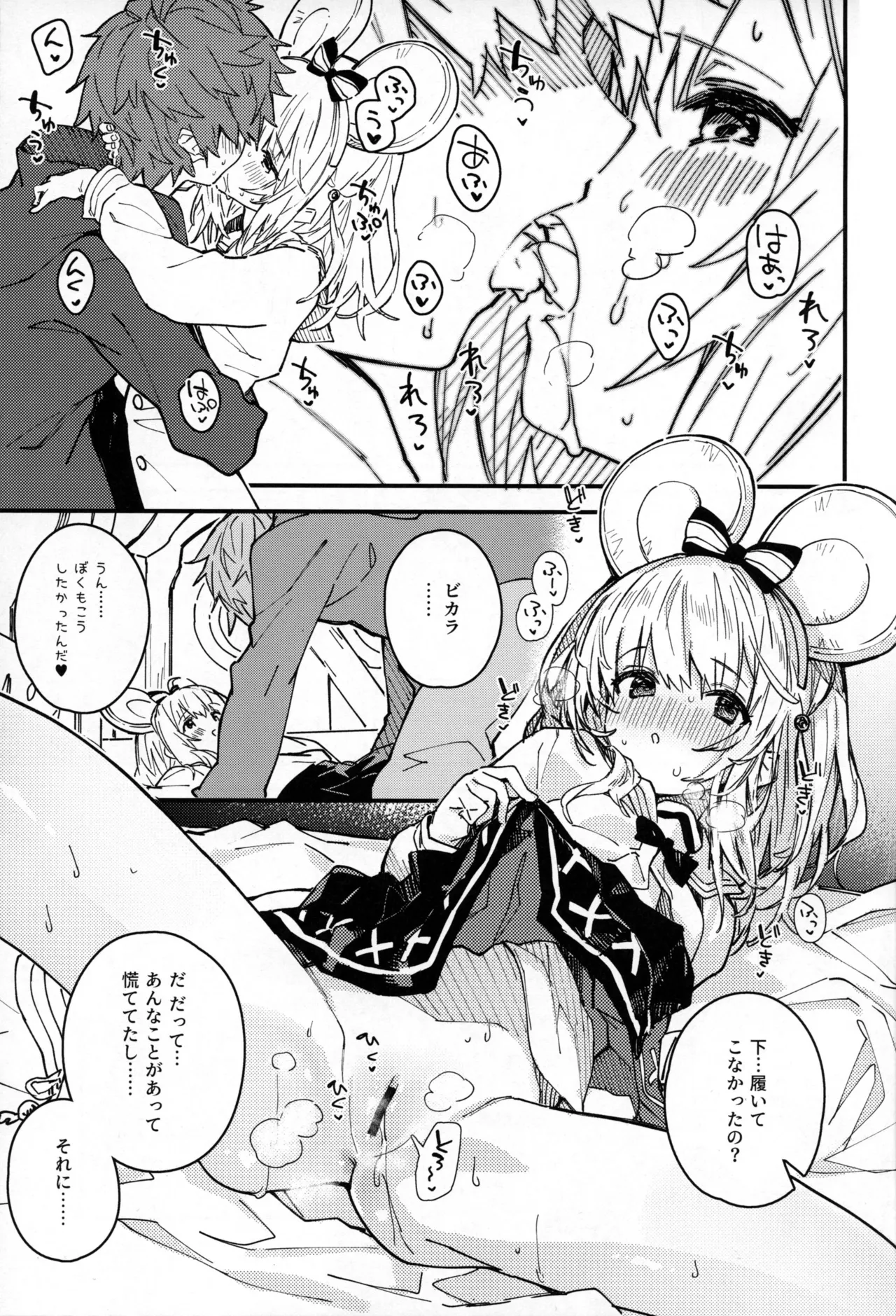 Vikala-chan to Ichaicha Suru Hon 11 Satsume page 8 full