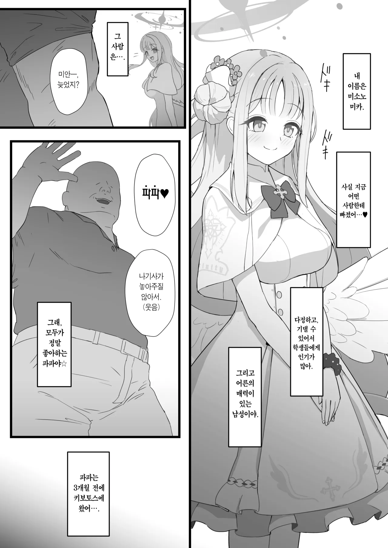 Kivotos ni Papa ga Kita yo. | 키보토스에 파파가 왔어. page 2 full