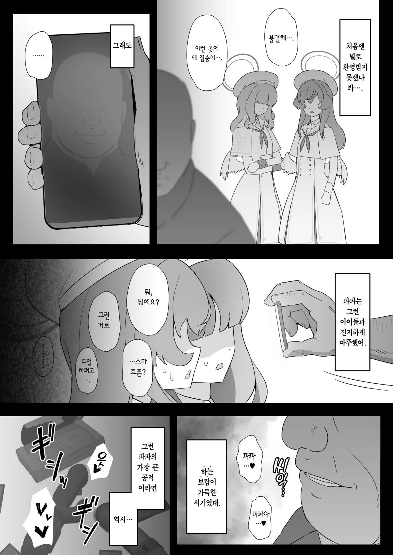 Kivotos ni Papa ga Kita yo. | 키보토스에 파파가 왔어. page 3 full