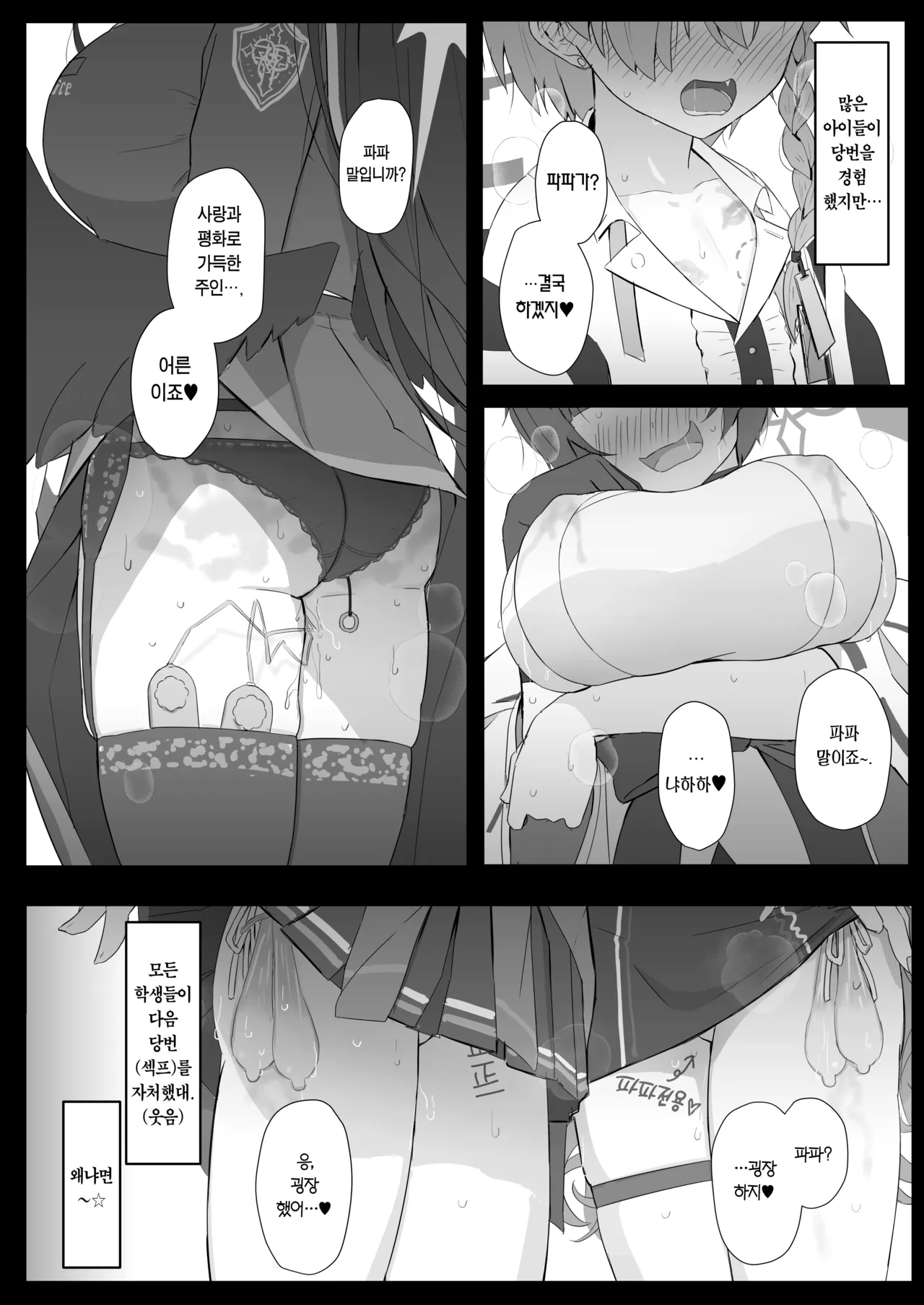 Kivotos ni Papa ga Kita yo. | 키보토스에 파파가 왔어. page 5 full