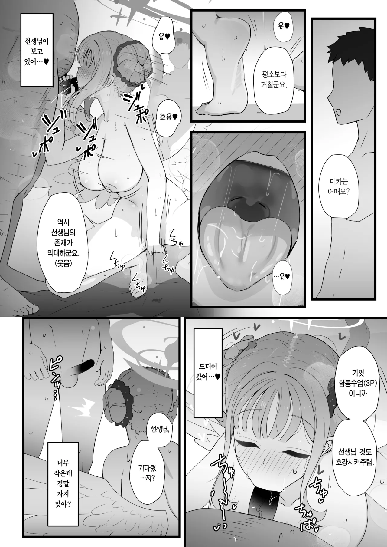 Kivotos ni Papa ga Kita yo. | 키보토스에 파파가 왔어. page 9 full